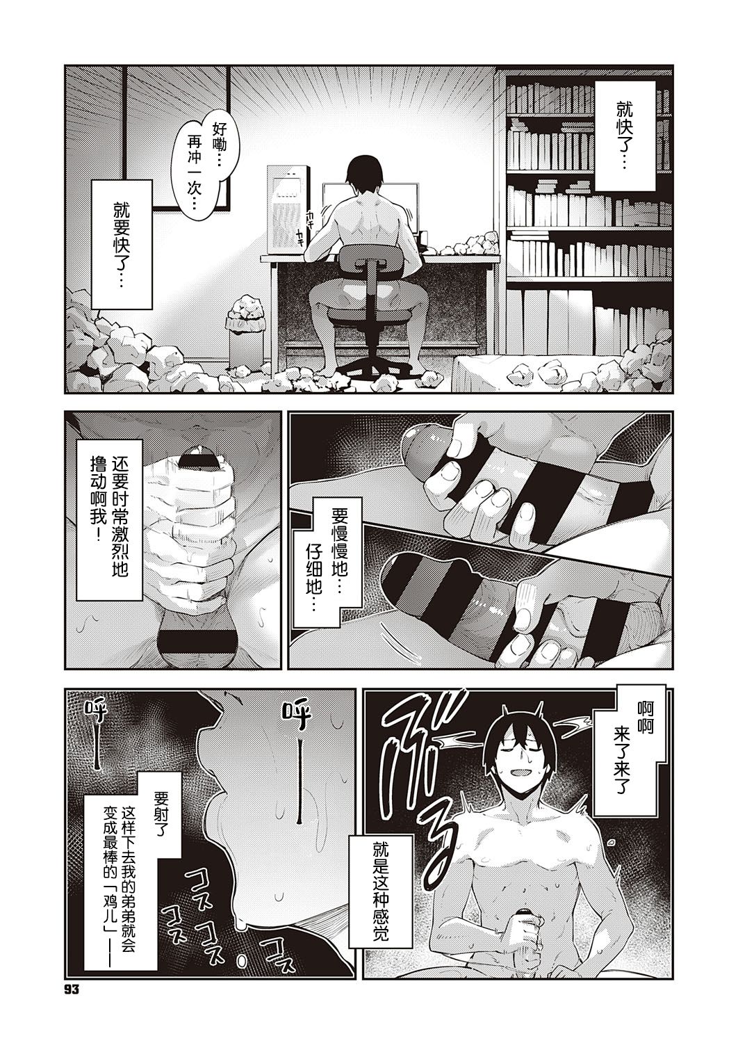 Isekai Kita node Sukebe Skill de Zenryoku Ouka Shiyou to Omou page 4
