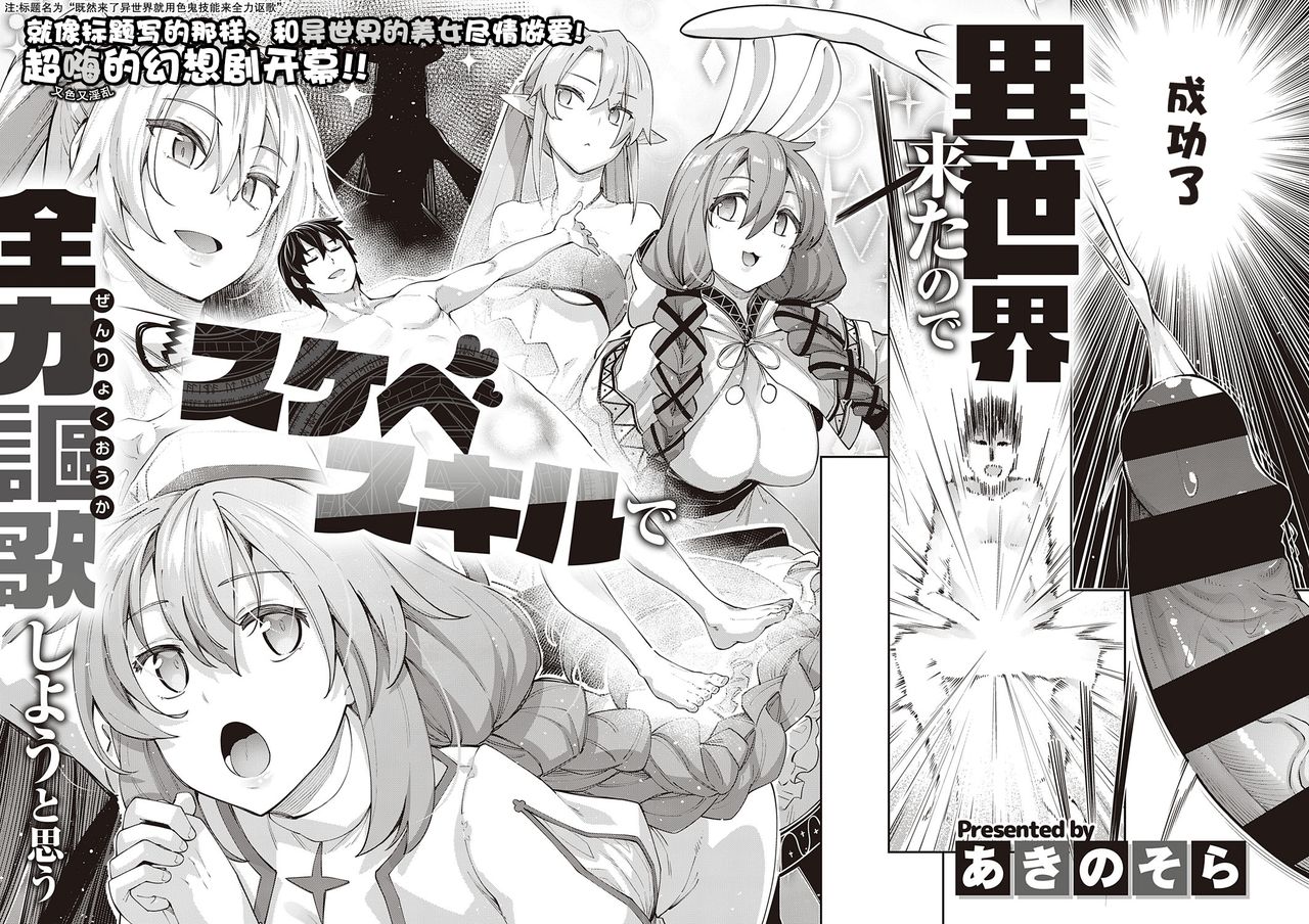 Isekai Kita node Sukebe Skill de Zenryoku Ouka Shiyou to Omou page 5