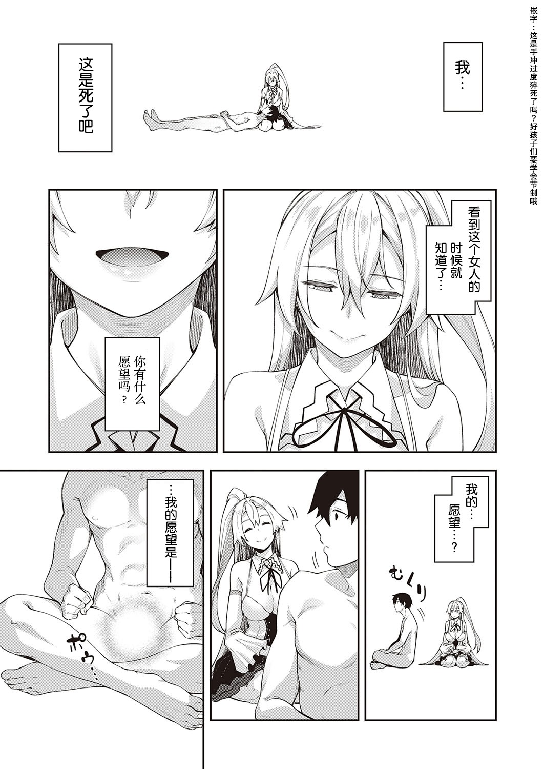 Isekai Kita node Sukebe Skill de Zenryoku Ouka Shiyou to Omou page 7
