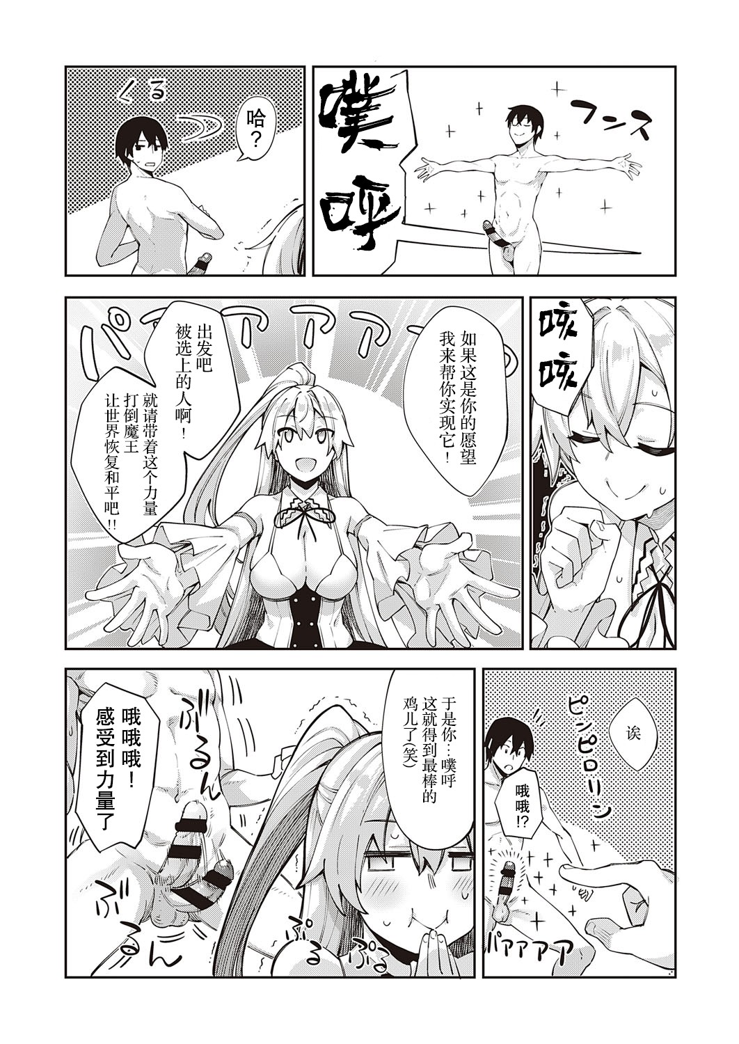 Isekai Kita node Sukebe Skill de Zenryoku Ouka Shiyou to Omou page 9