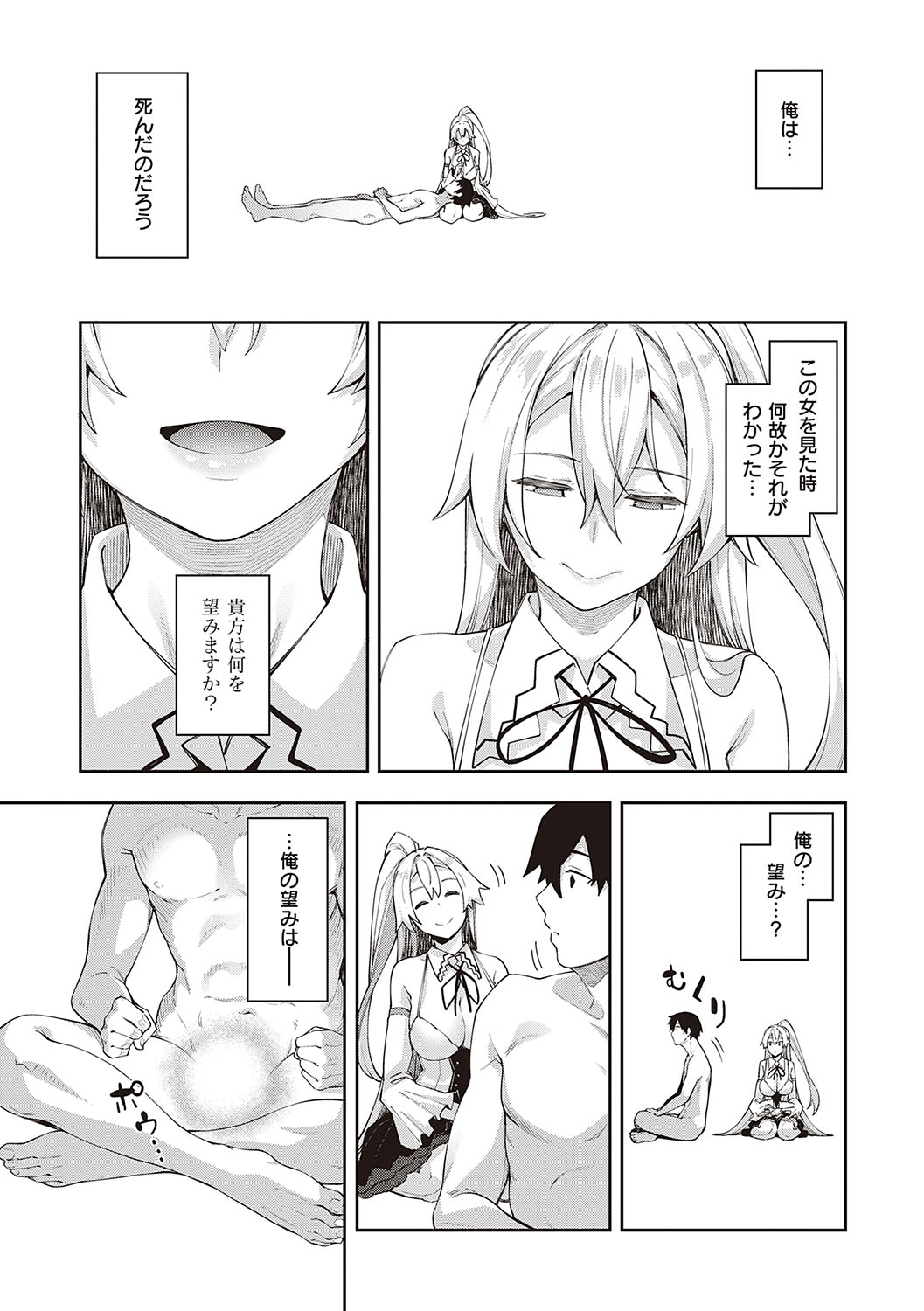 Isekai Kita node Sukebe Skill de Zenryoku Ouka Shiyou to Omou page 10