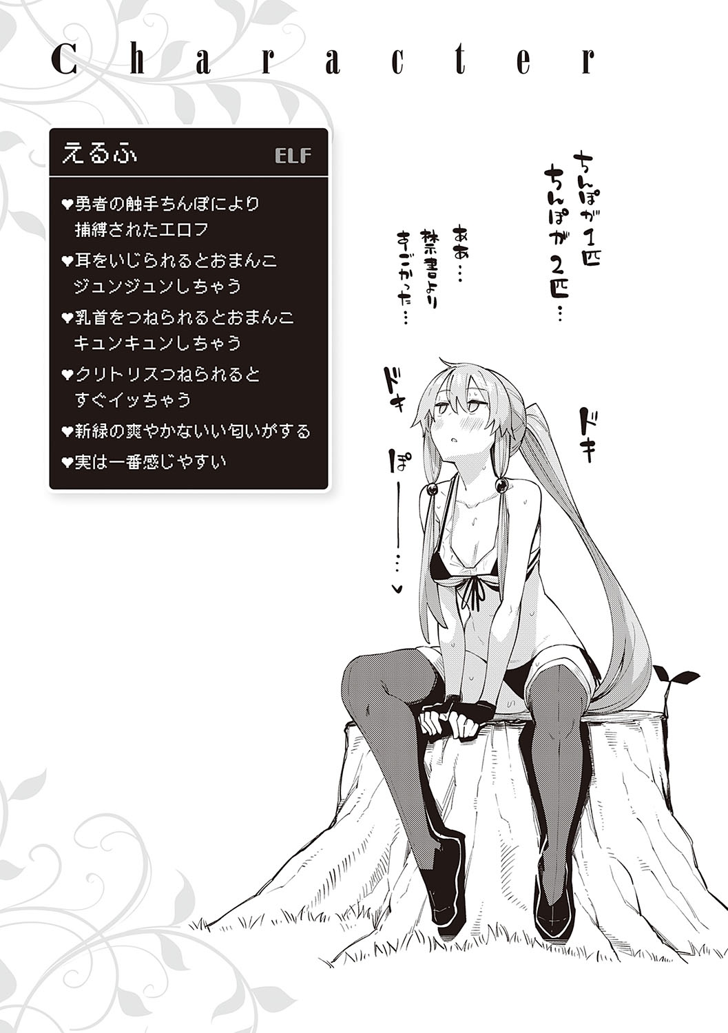 Isekai Kita node Sukebe Skill de Zenryoku Ouka Shiyou to Omou page 100