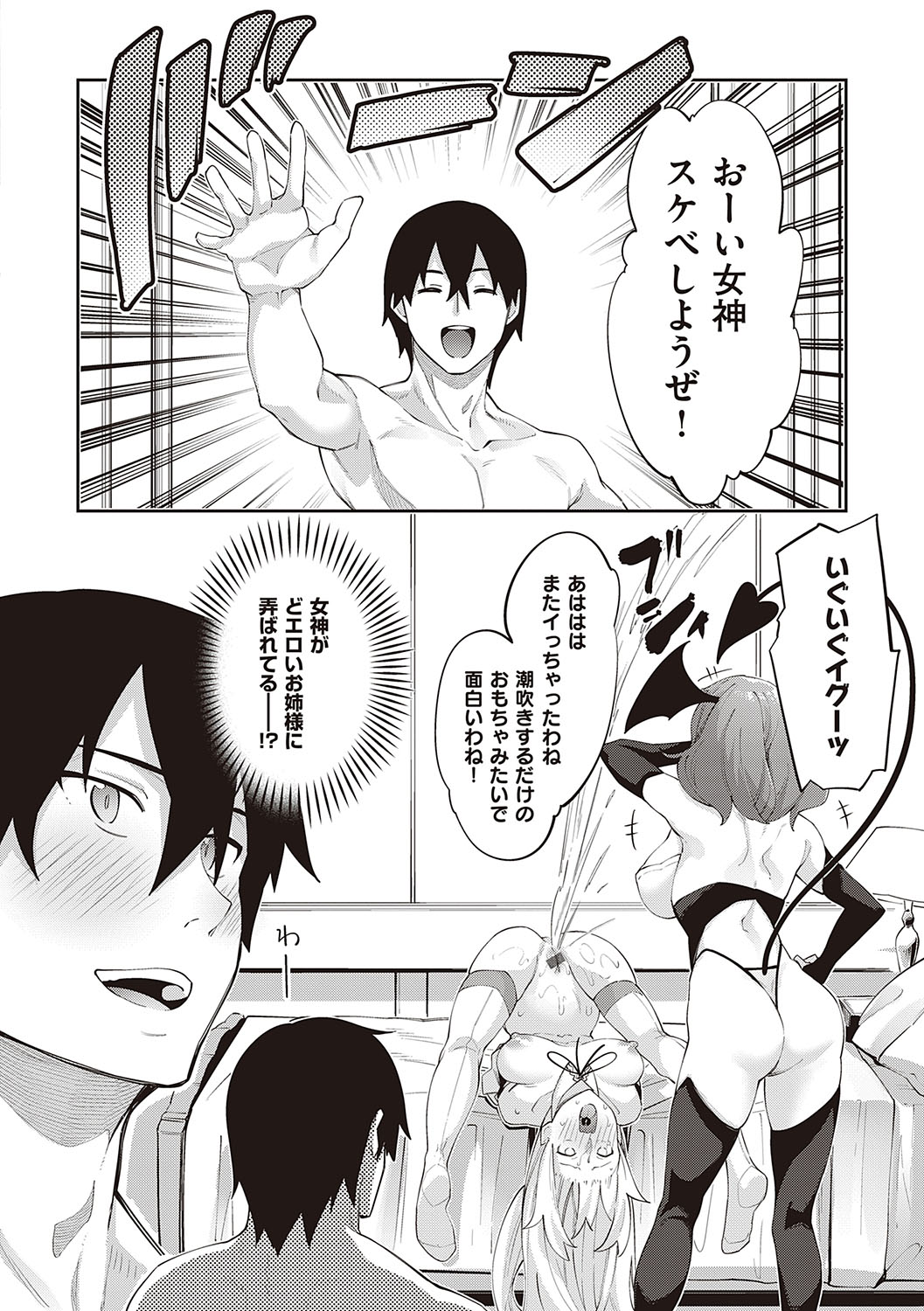 Isekai Kita node Sukebe Skill de Zenryoku Ouka Shiyou to Omou page 103