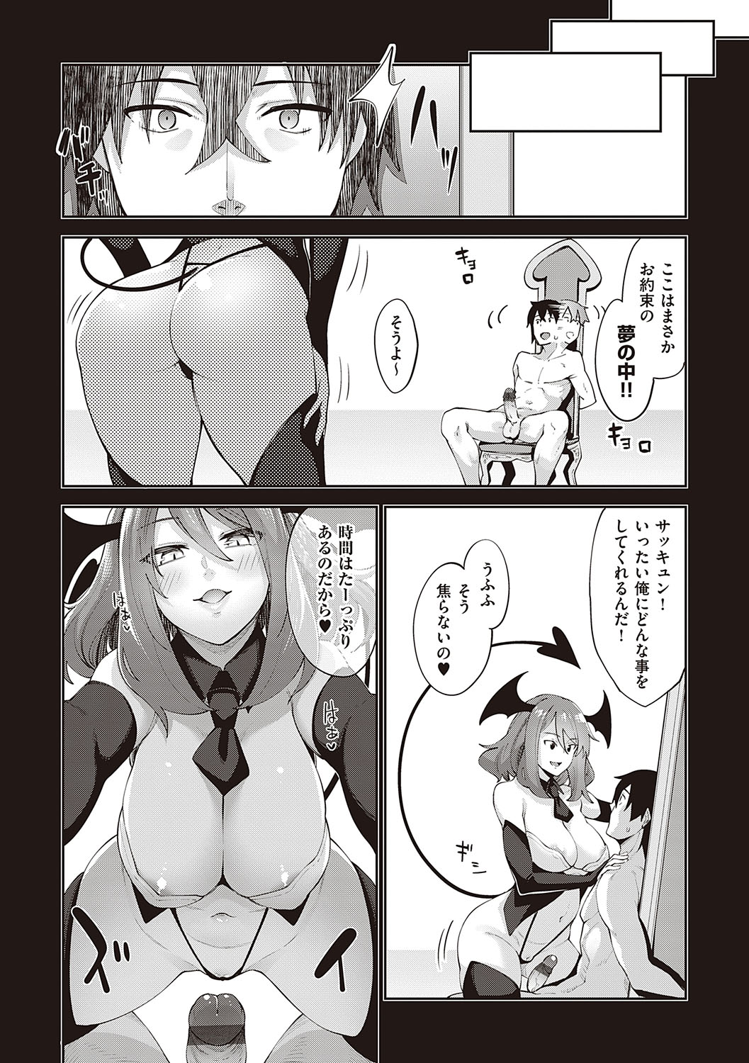 Isekai Kita node Sukebe Skill de Zenryoku Ouka Shiyou to Omou page 105