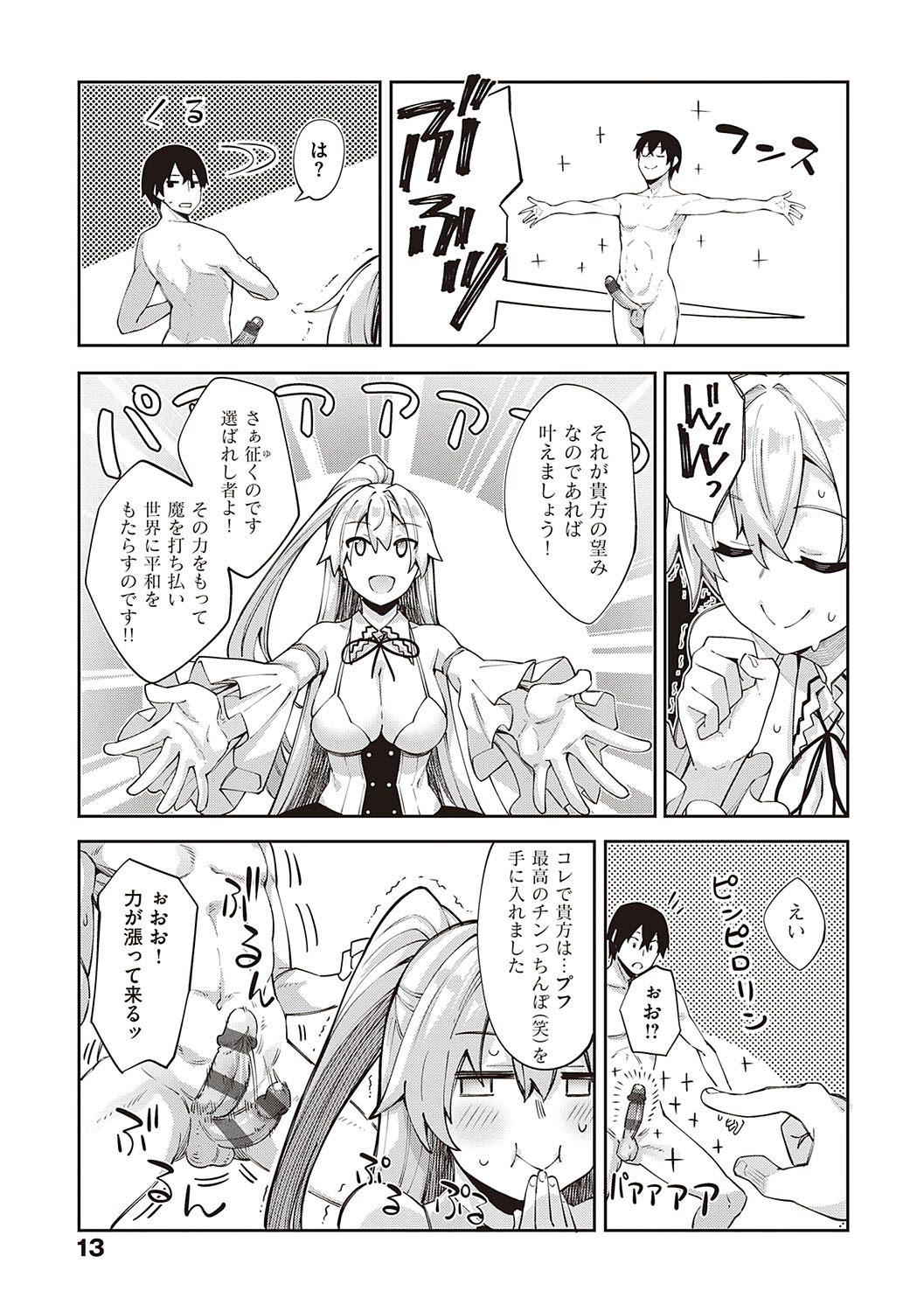 Isekai Kita node Sukebe Skill de Zenryoku Ouka Shiyou to Omou page 12