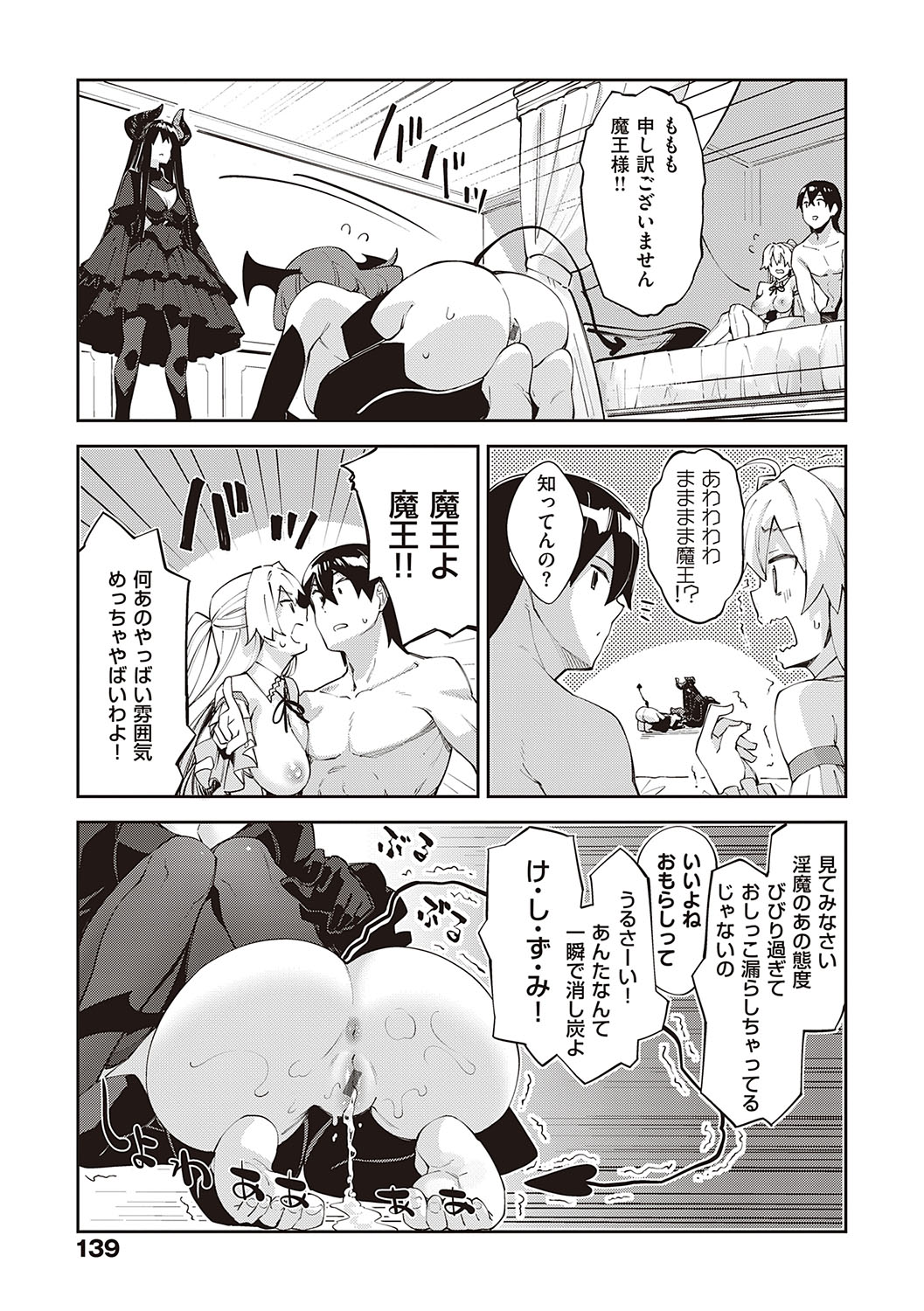 Isekai Kita node Sukebe Skill de Zenryoku Ouka Shiyou to Omou page 138
