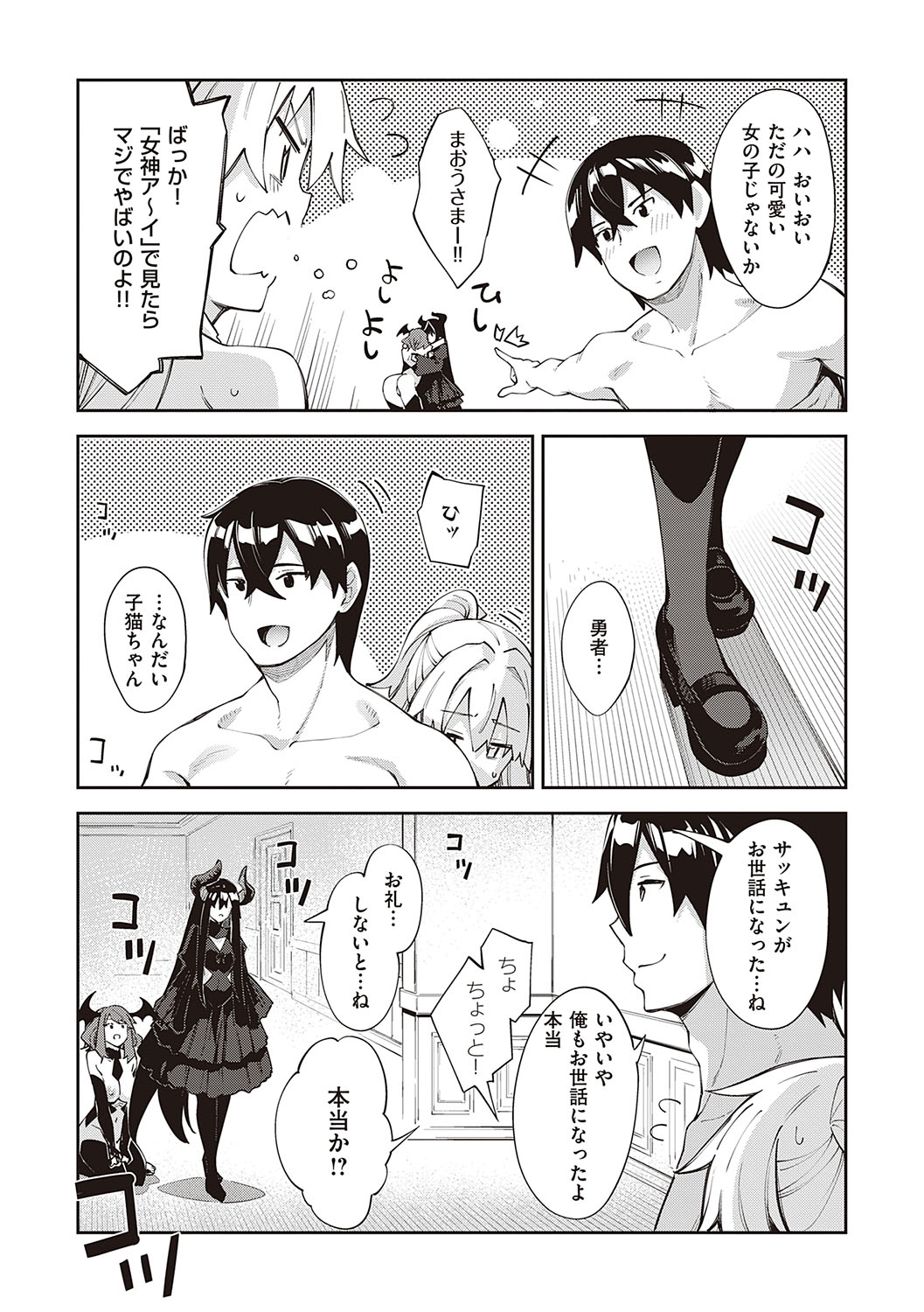 Isekai Kita node Sukebe Skill de Zenryoku Ouka Shiyou to Omou page 140