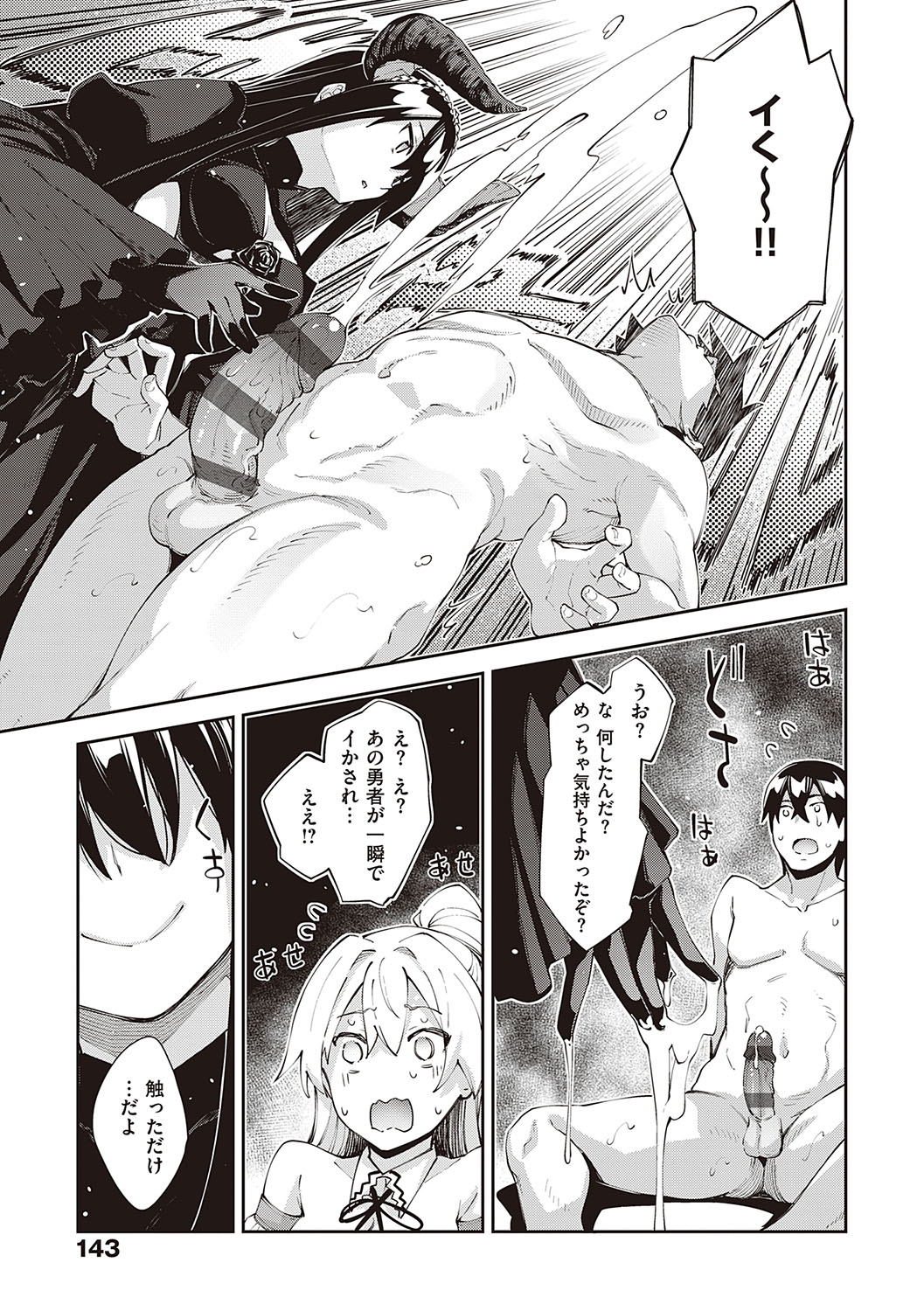 Isekai Kita node Sukebe Skill de Zenryoku Ouka Shiyou to Omou page 142