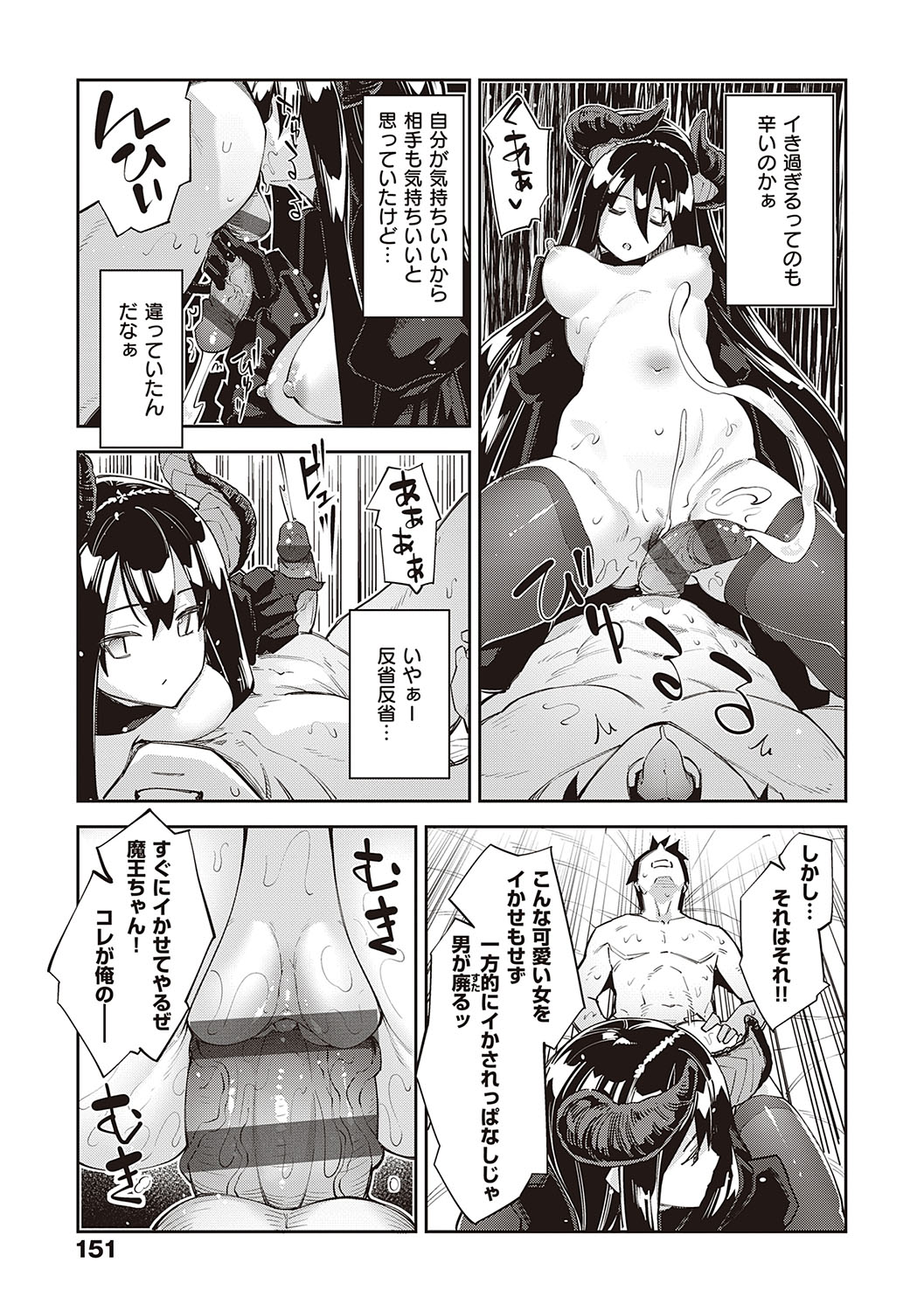 Isekai Kita node Sukebe Skill de Zenryoku Ouka Shiyou to Omou page 150