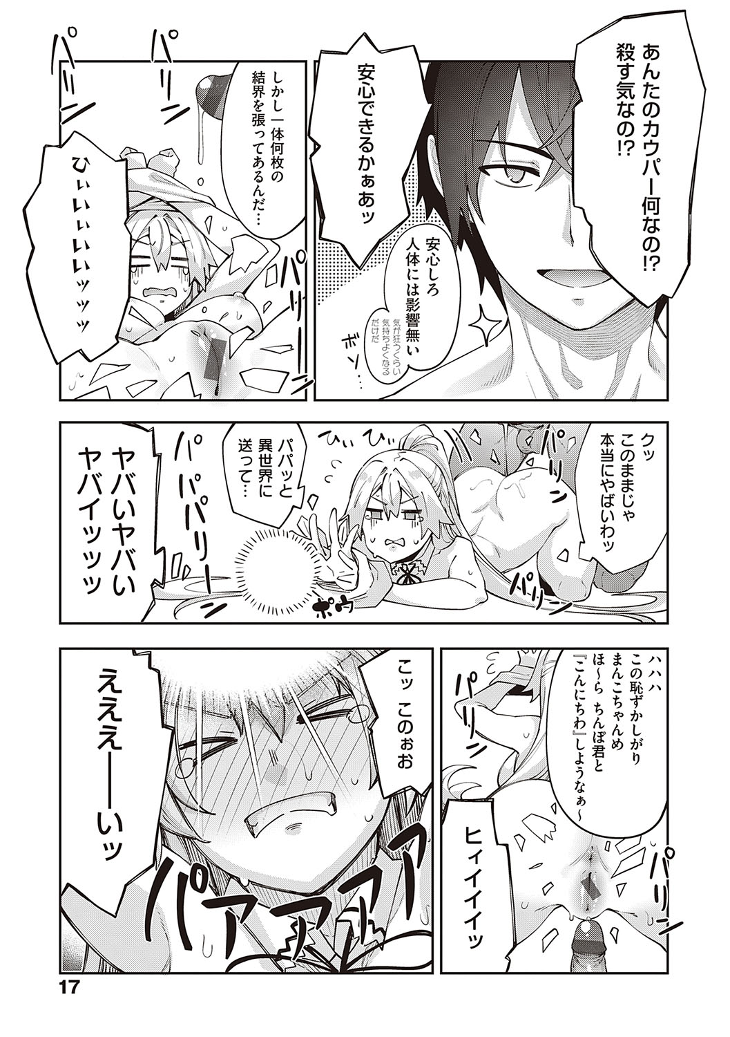 Isekai Kita node Sukebe Skill de Zenryoku Ouka Shiyou to Omou page 16
