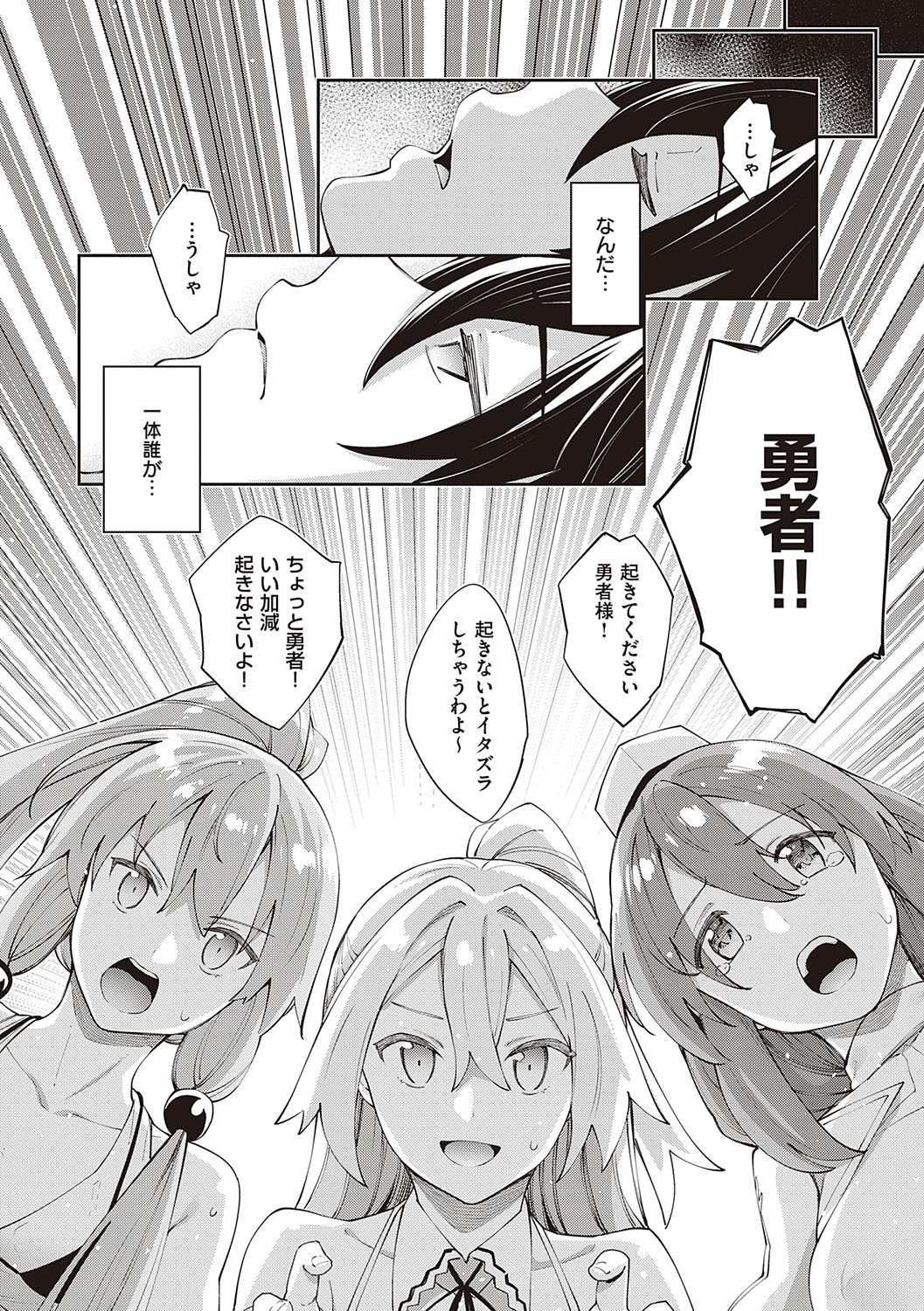 Isekai Kita node Sukebe Skill de Zenryoku Ouka Shiyou to Omou page 165