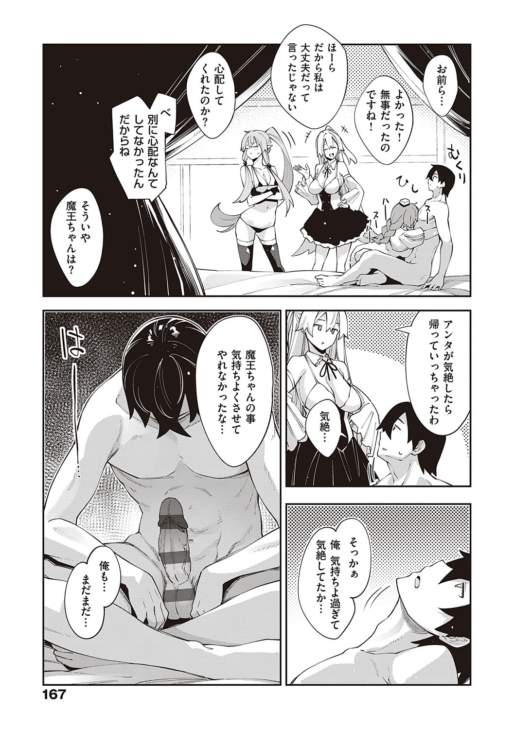Isekai Kita node Sukebe Skill de Zenryoku Ouka Shiyou to Omou page 166