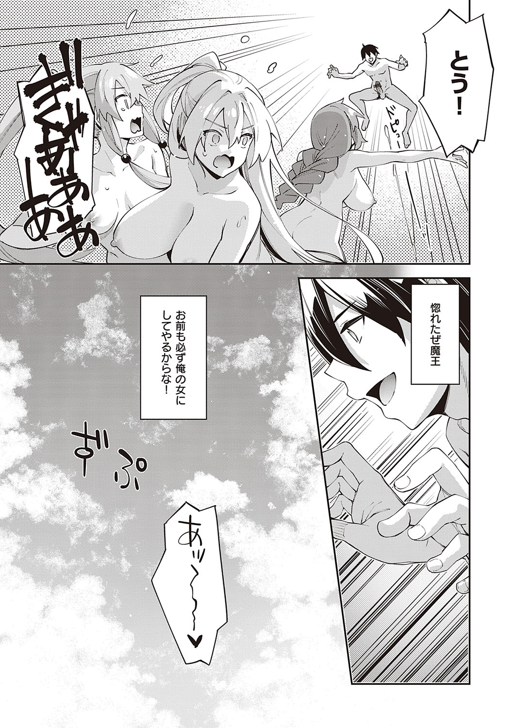 Isekai Kita node Sukebe Skill de Zenryoku Ouka Shiyou to Omou page 168
