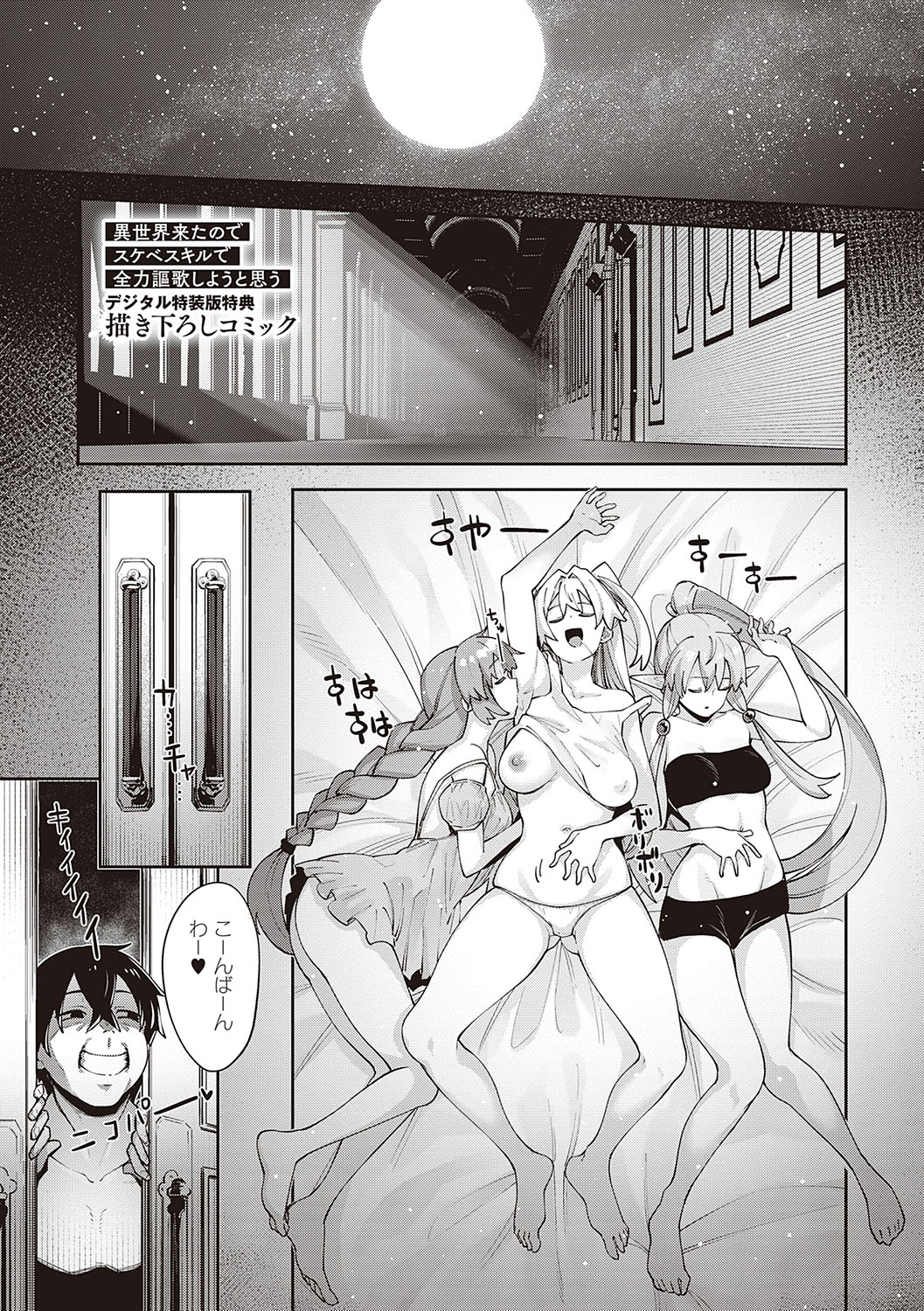 Isekai Kita node Sukebe Skill de Zenryoku Ouka Shiyou to Omou page 176