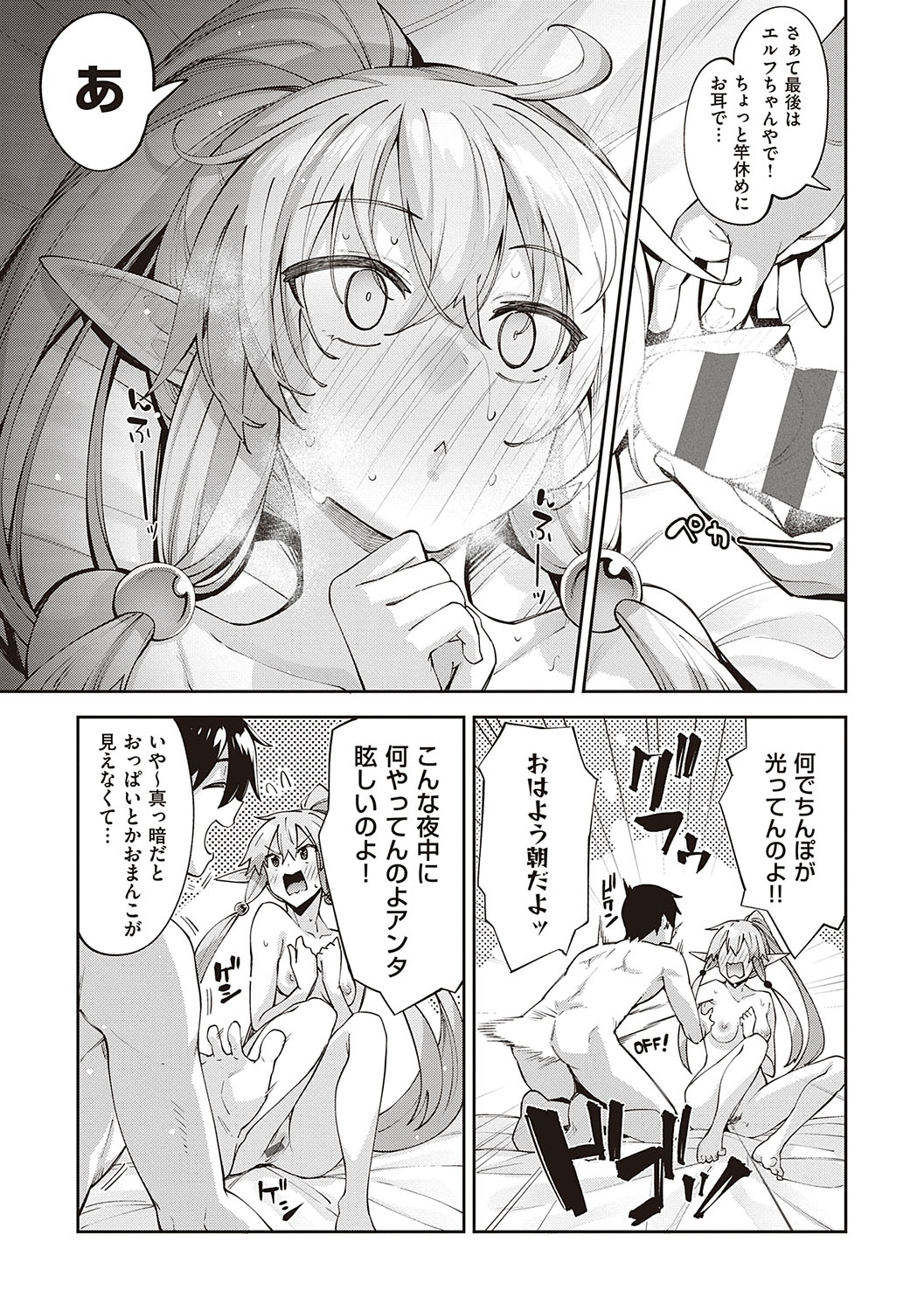 Isekai Kita node Sukebe Skill de Zenryoku Ouka Shiyou to Omou page 184