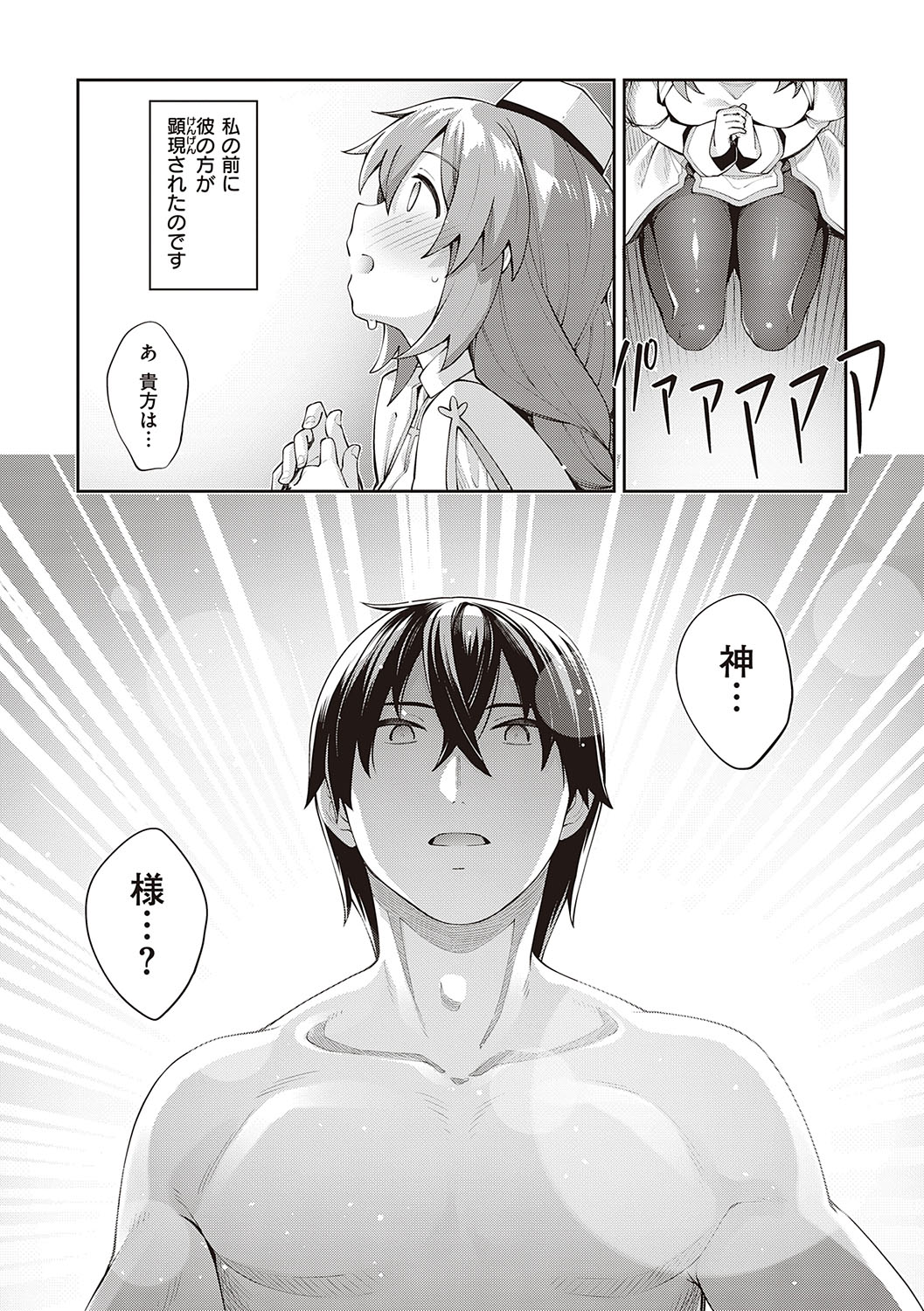 Isekai Kita node Sukebe Skill de Zenryoku Ouka Shiyou to Omou page 42