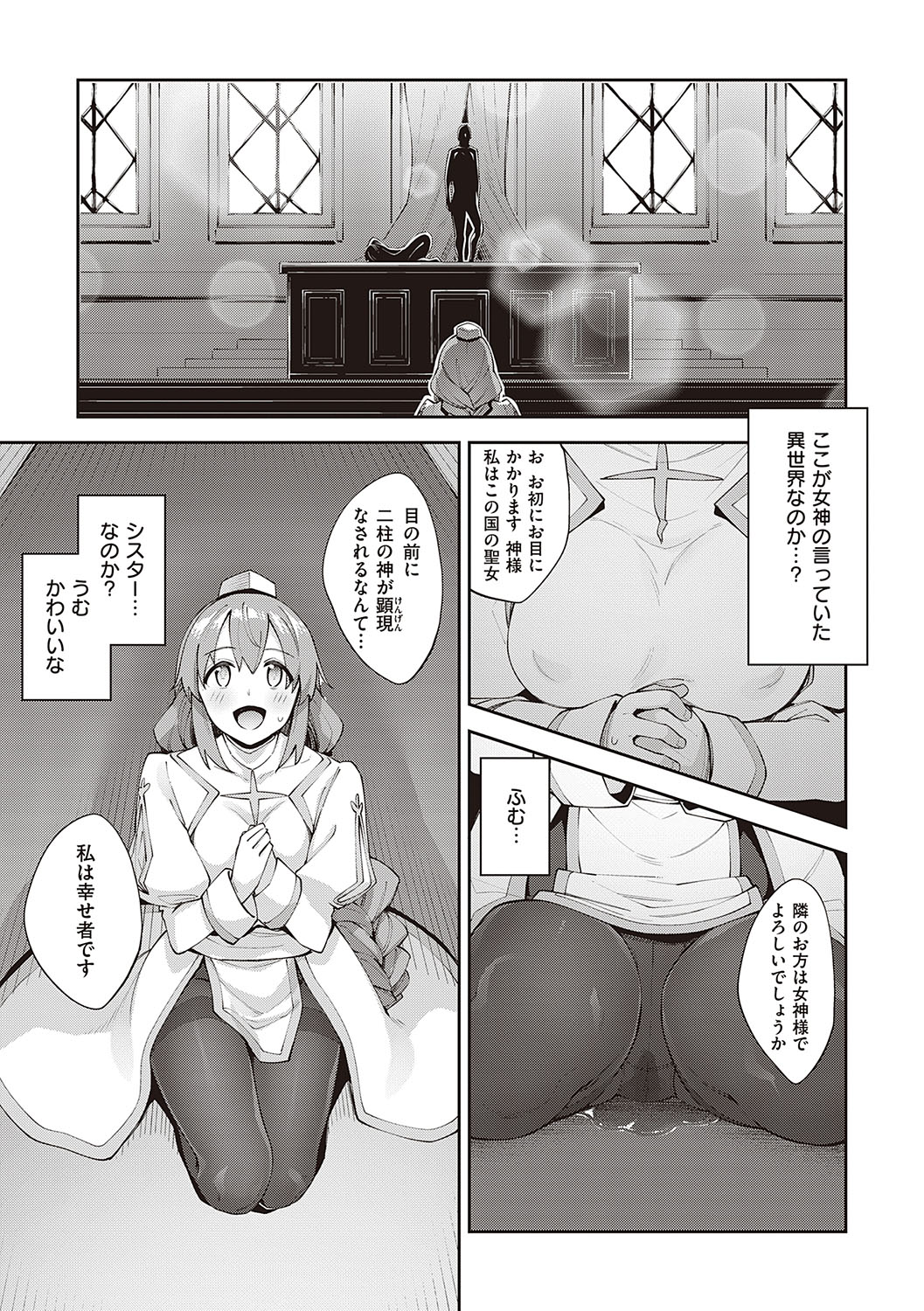 Isekai Kita node Sukebe Skill de Zenryoku Ouka Shiyou to Omou page 44