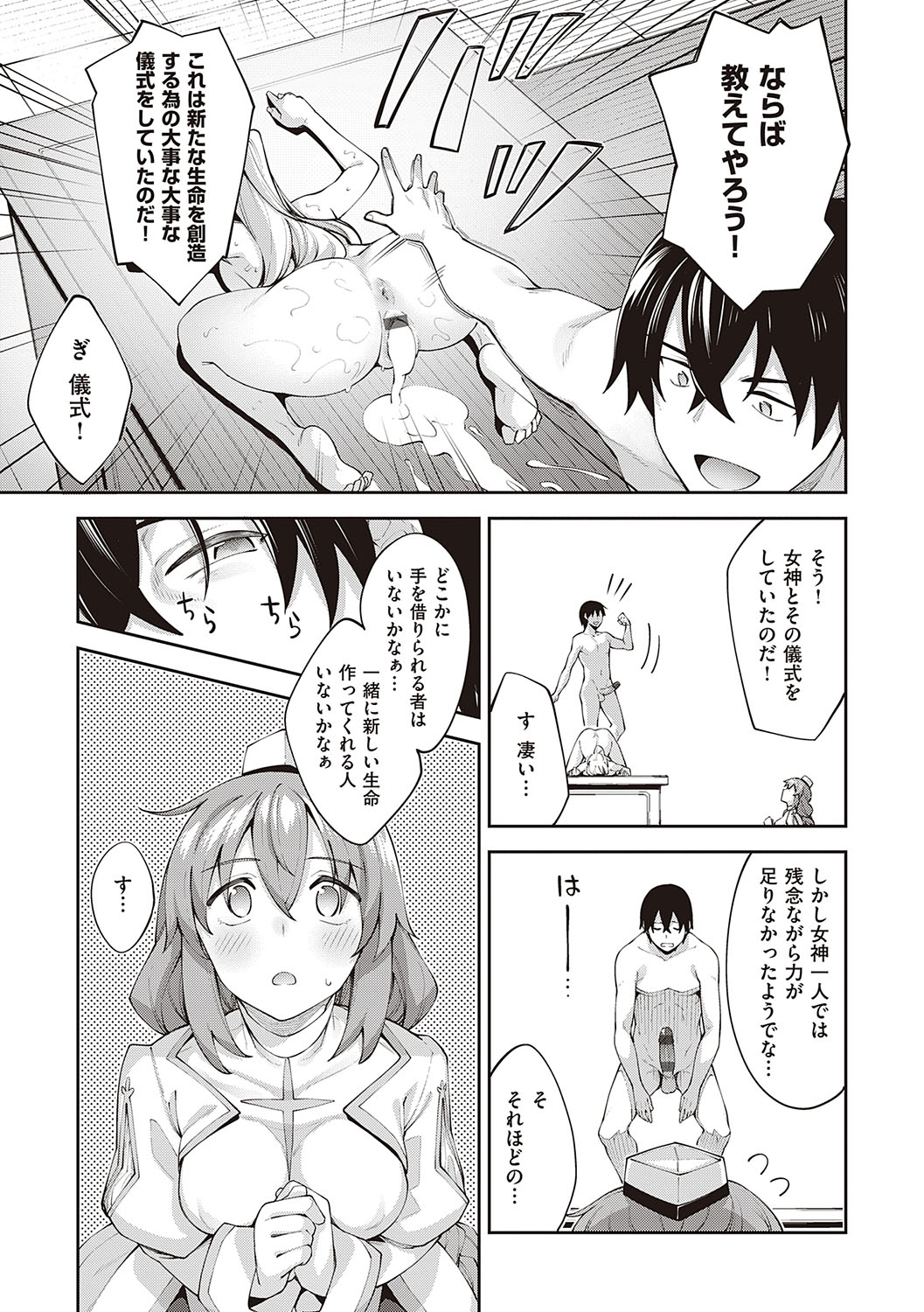 Isekai Kita node Sukebe Skill de Zenryoku Ouka Shiyou to Omou page 46