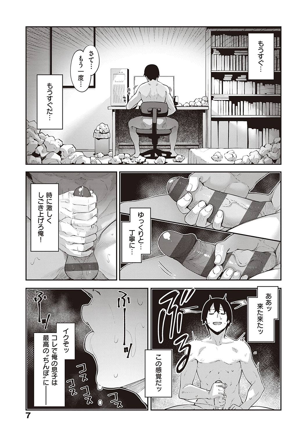 Isekai Kita node Sukebe Skill de Zenryoku Ouka Shiyou to Omou page 6