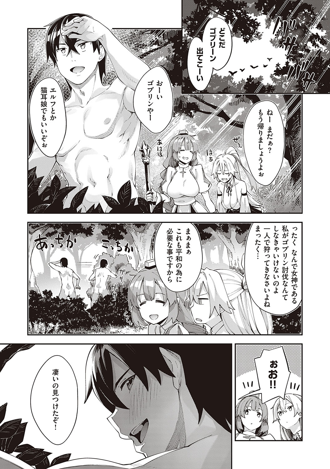 Isekai Kita node Sukebe Skill de Zenryoku Ouka Shiyou to Omou page 72