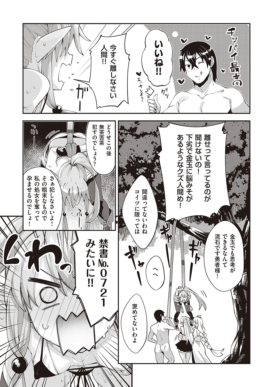 Isekai Kita node Sukebe Skill de Zenryoku Ouka Shiyou to Omou page 76