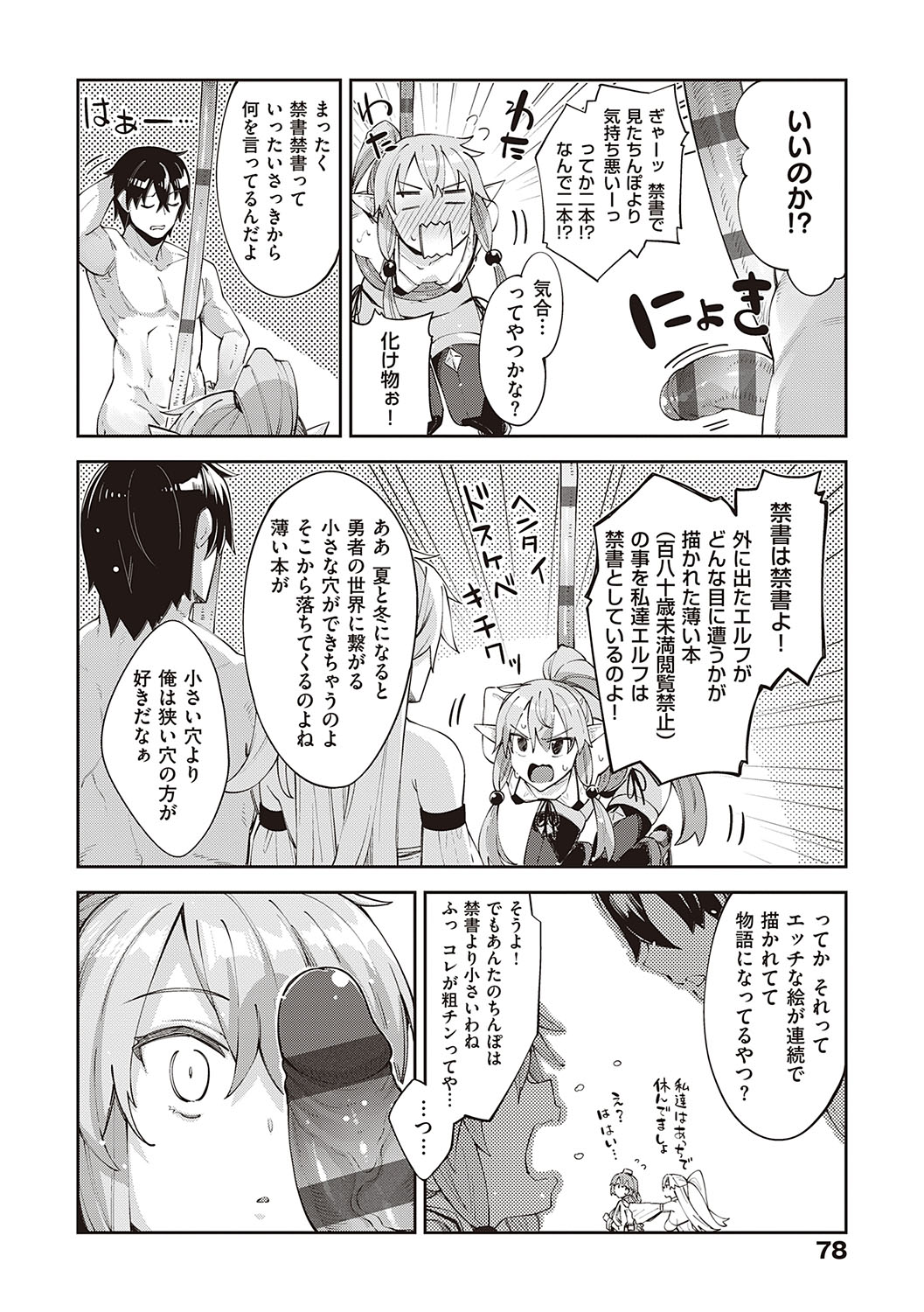 Isekai Kita node Sukebe Skill de Zenryoku Ouka Shiyou to Omou page 77