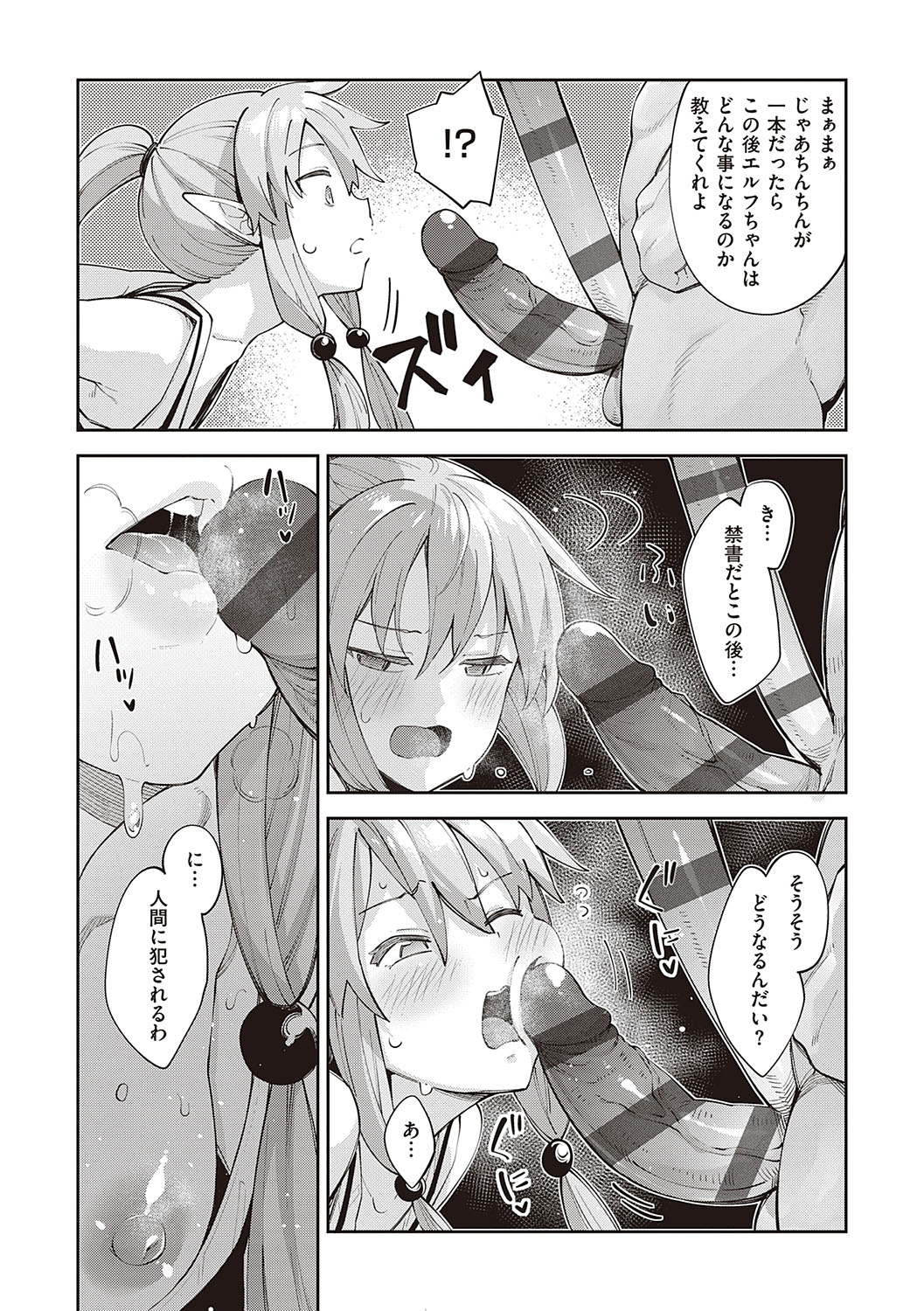 Isekai Kita node Sukebe Skill de Zenryoku Ouka Shiyou to Omou page 79