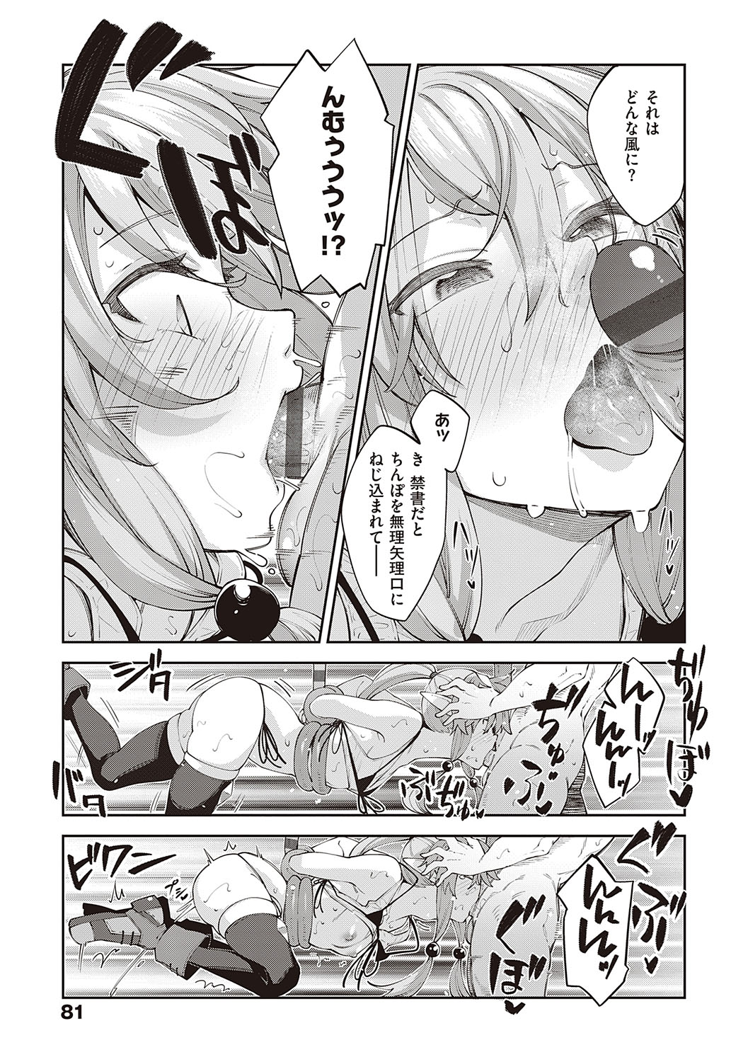 Isekai Kita node Sukebe Skill de Zenryoku Ouka Shiyou to Omou page 80