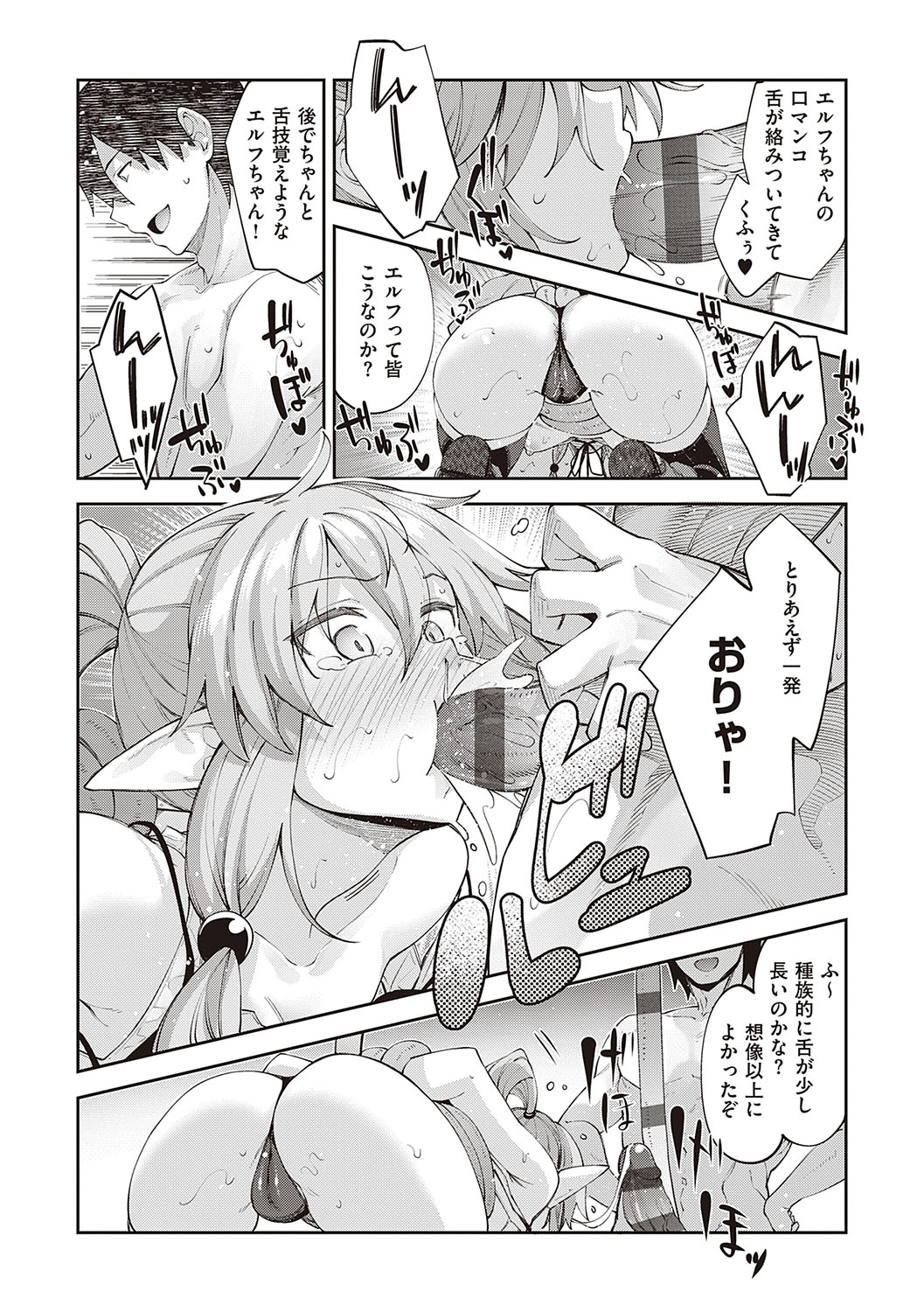 Isekai Kita node Sukebe Skill de Zenryoku Ouka Shiyou to Omou page 81