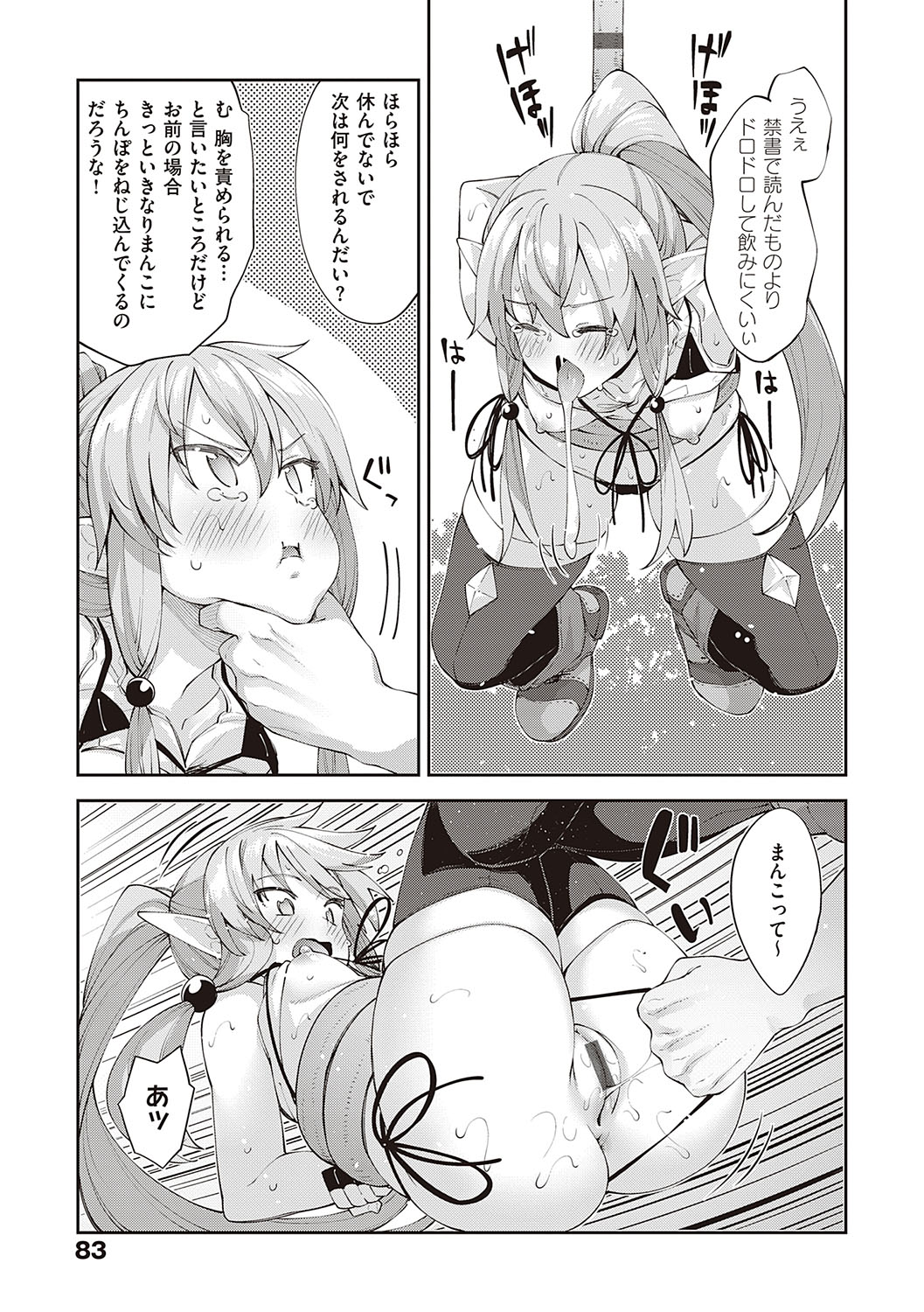 Isekai Kita node Sukebe Skill de Zenryoku Ouka Shiyou to Omou page 82