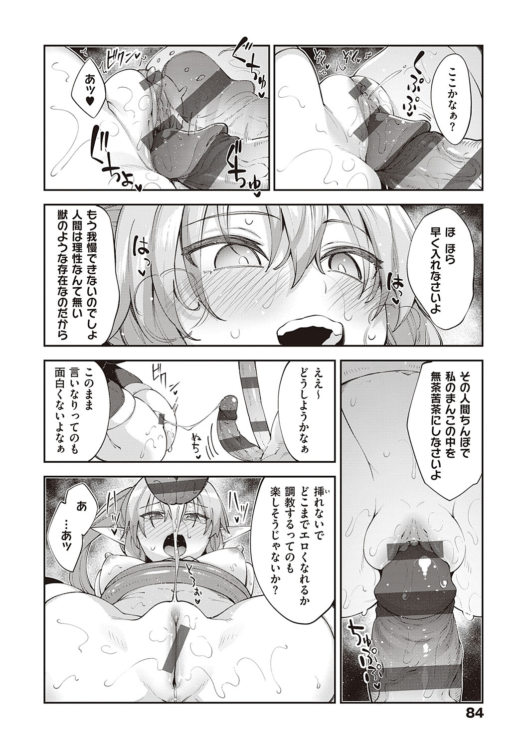 Isekai Kita node Sukebe Skill de Zenryoku Ouka Shiyou to Omou page 83