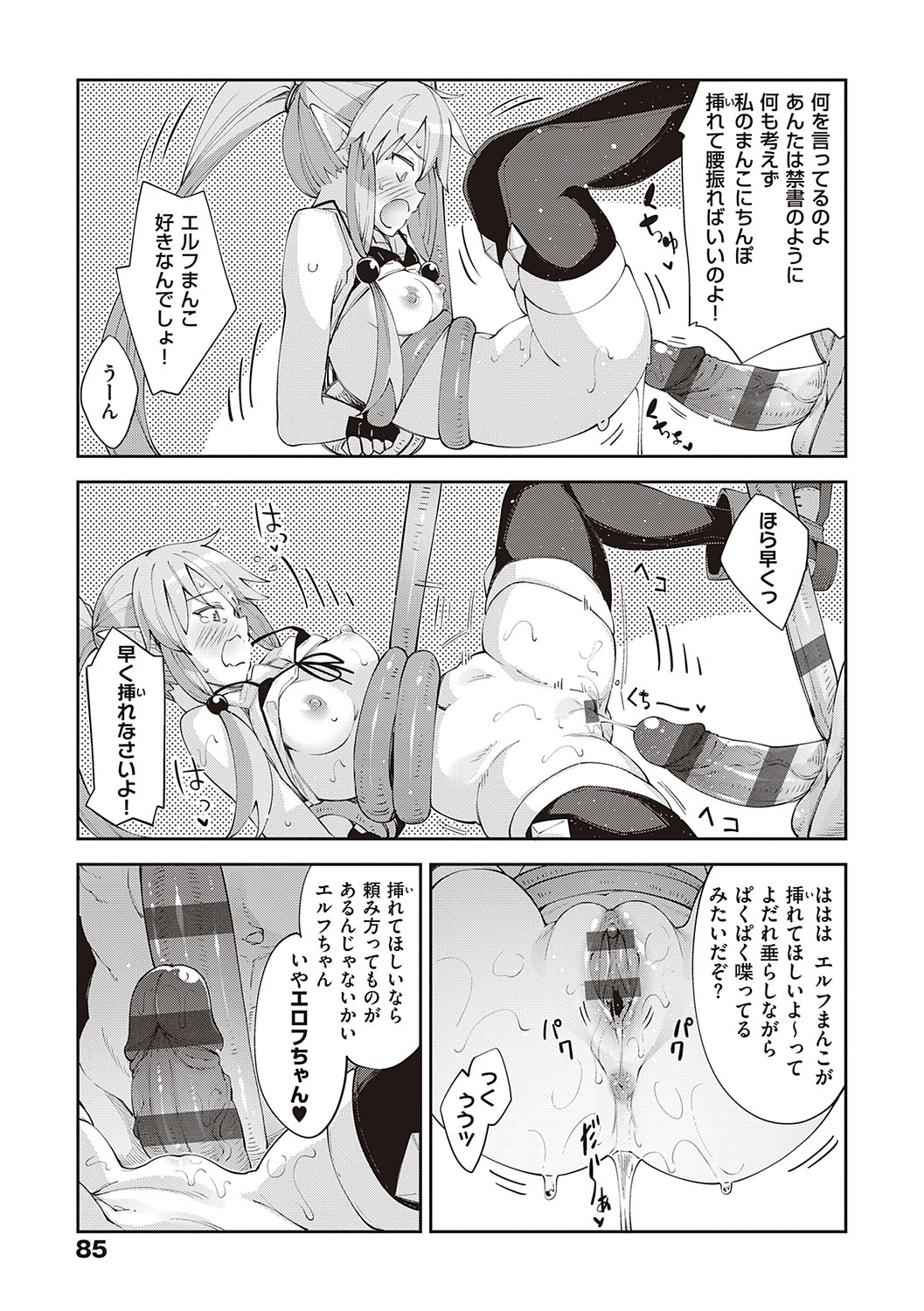 Isekai Kita node Sukebe Skill de Zenryoku Ouka Shiyou to Omou page 84