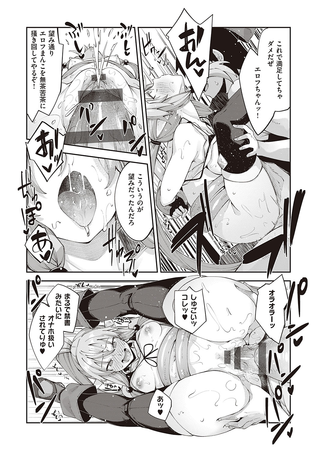 Isekai Kita node Sukebe Skill de Zenryoku Ouka Shiyou to Omou page 87