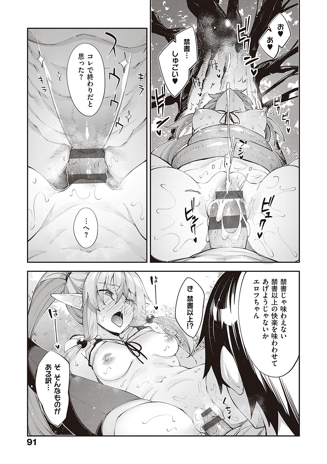 Isekai Kita node Sukebe Skill de Zenryoku Ouka Shiyou to Omou page 90