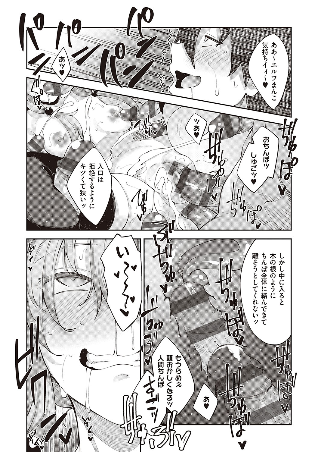 Isekai Kita node Sukebe Skill de Zenryoku Ouka Shiyou to Omou page 95