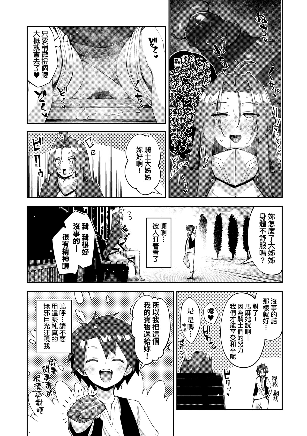 Isekai Kita node Sukebe Skill de Zenryoku Ouka Shiyou to Omou - try all my might to enjoy it with my 2 + Digital Tokusouban Gentei Tokuten page 101
