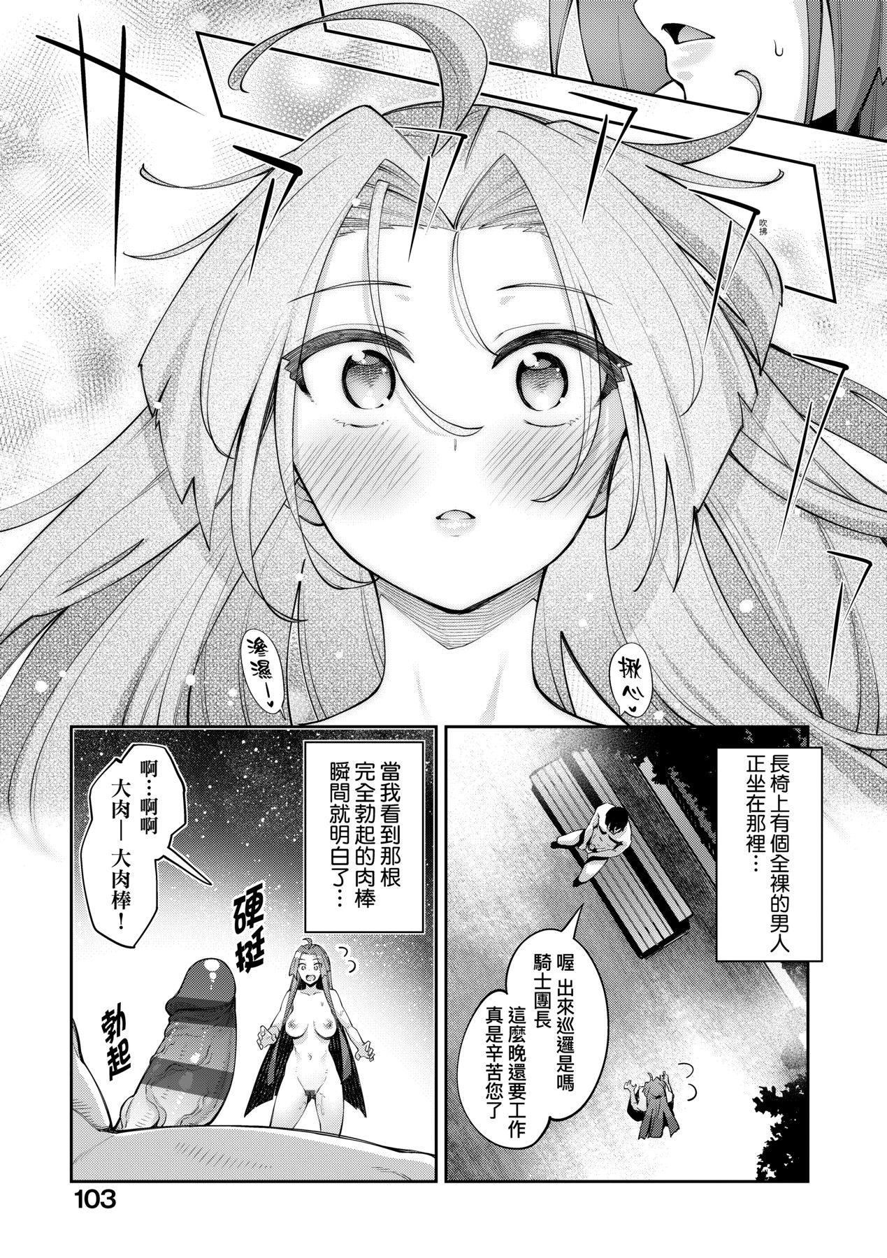 Isekai Kita node Sukebe Skill de Zenryoku Ouka Shiyou to Omou - try all my might to enjoy it with my 2 + Digital Tokusouban Gentei Tokuten page 108