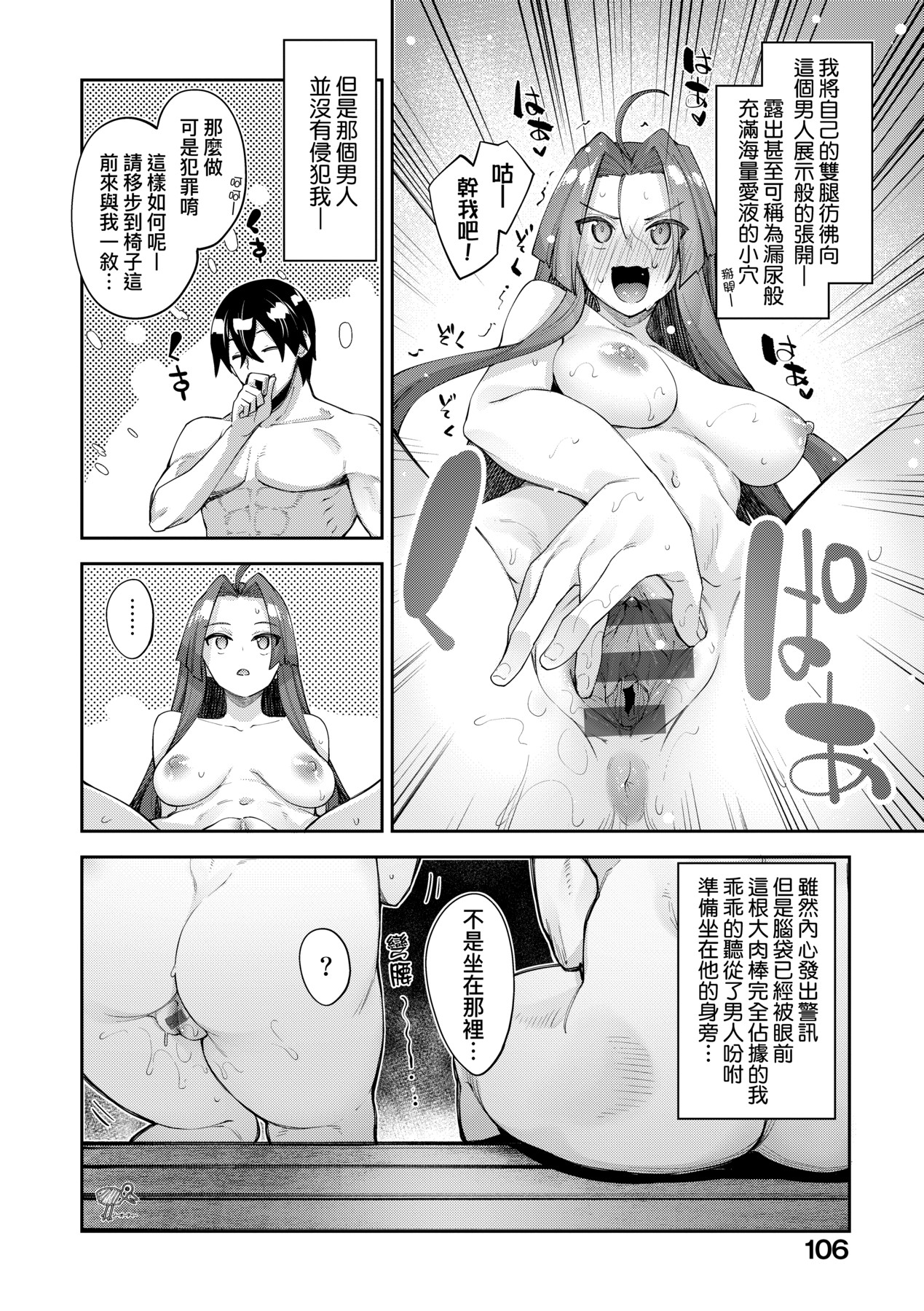 Isekai Kita node Sukebe Skill de Zenryoku Ouka Shiyou to Omou - try all my might to enjoy it with my 2 + Digital Tokusouban Gentei Tokuten page 111
