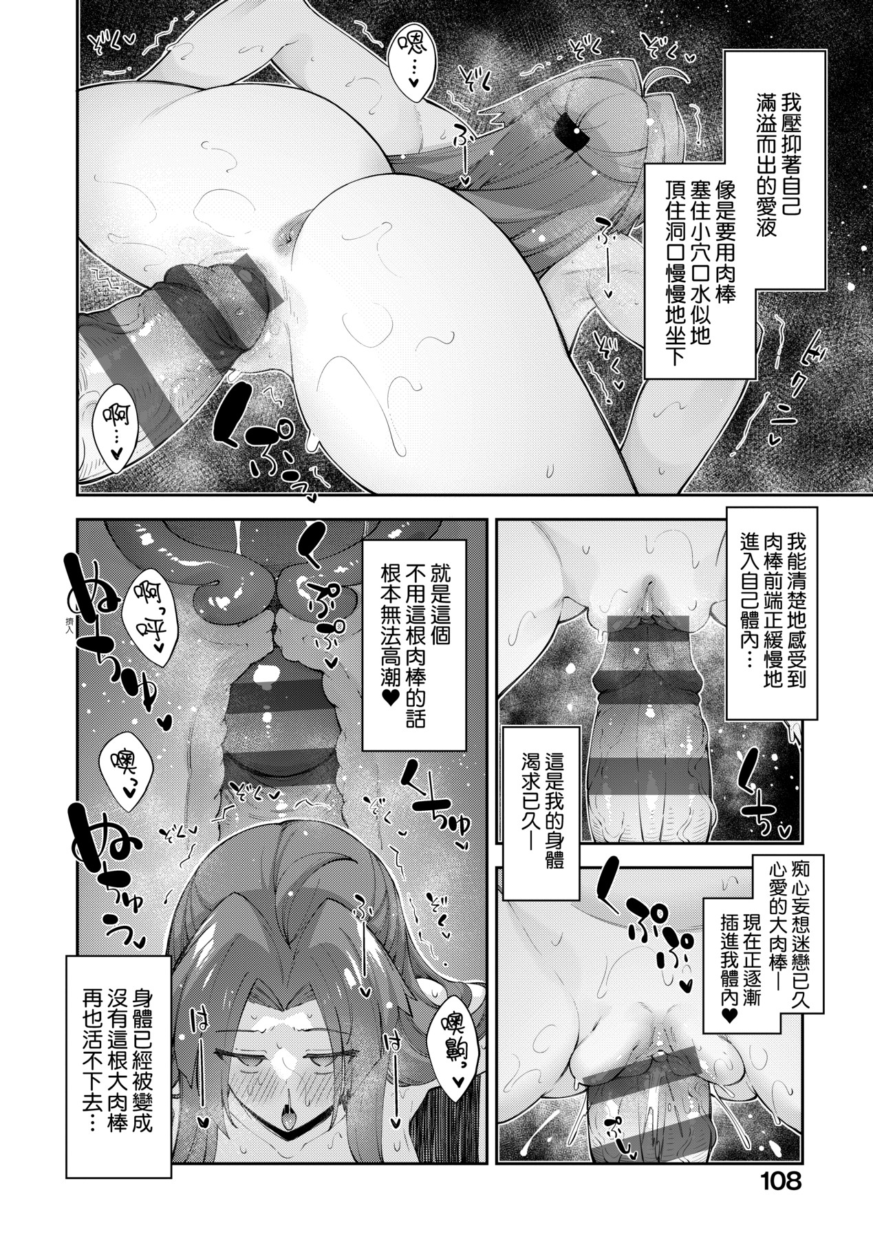 Isekai Kita node Sukebe Skill de Zenryoku Ouka Shiyou to Omou - try all my might to enjoy it with my 2 + Digital Tokusouban Gentei Tokuten page 113
