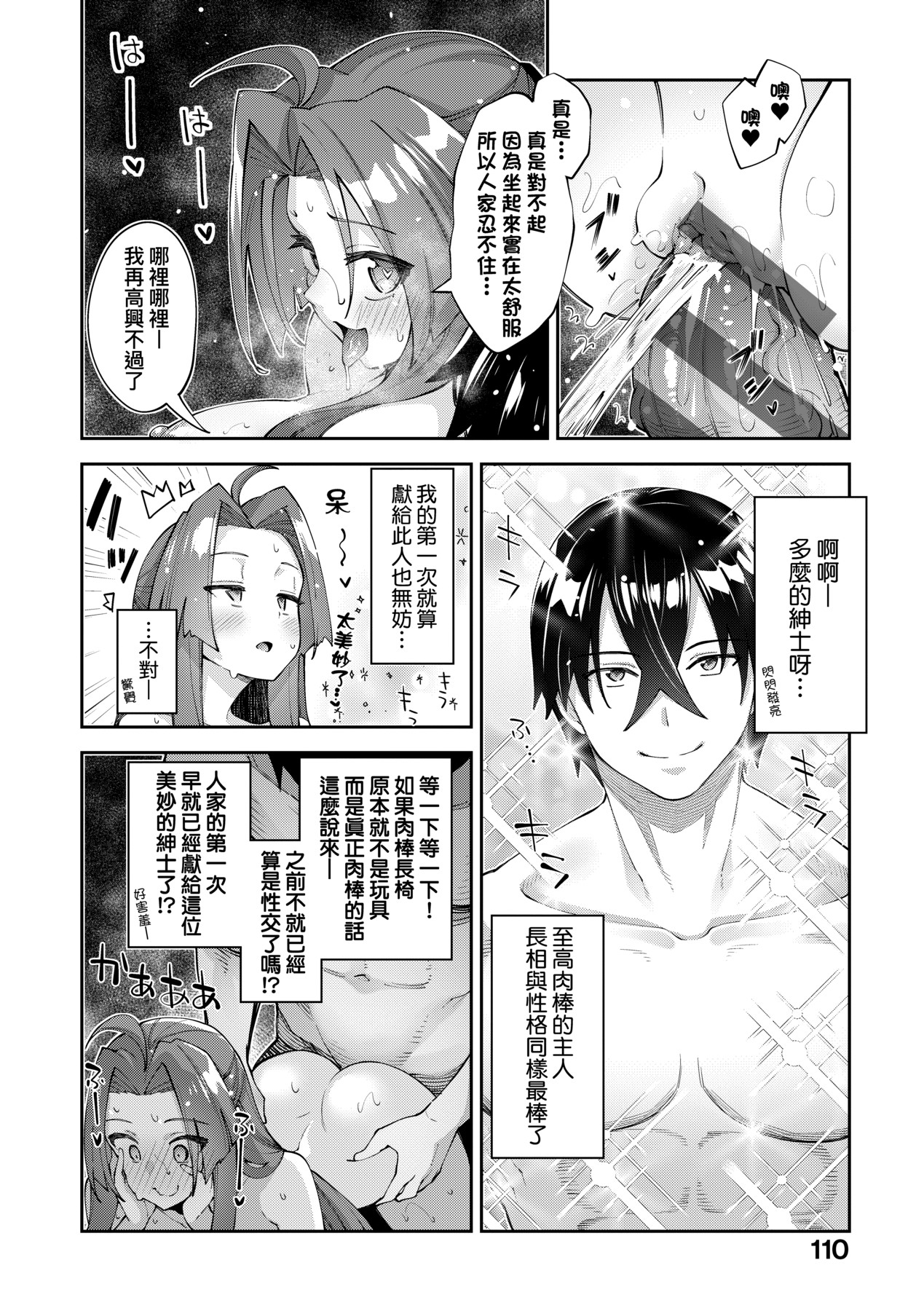 Isekai Kita node Sukebe Skill de Zenryoku Ouka Shiyou to Omou - try all my might to enjoy it with my 2 + Digital Tokusouban Gentei Tokuten page 115