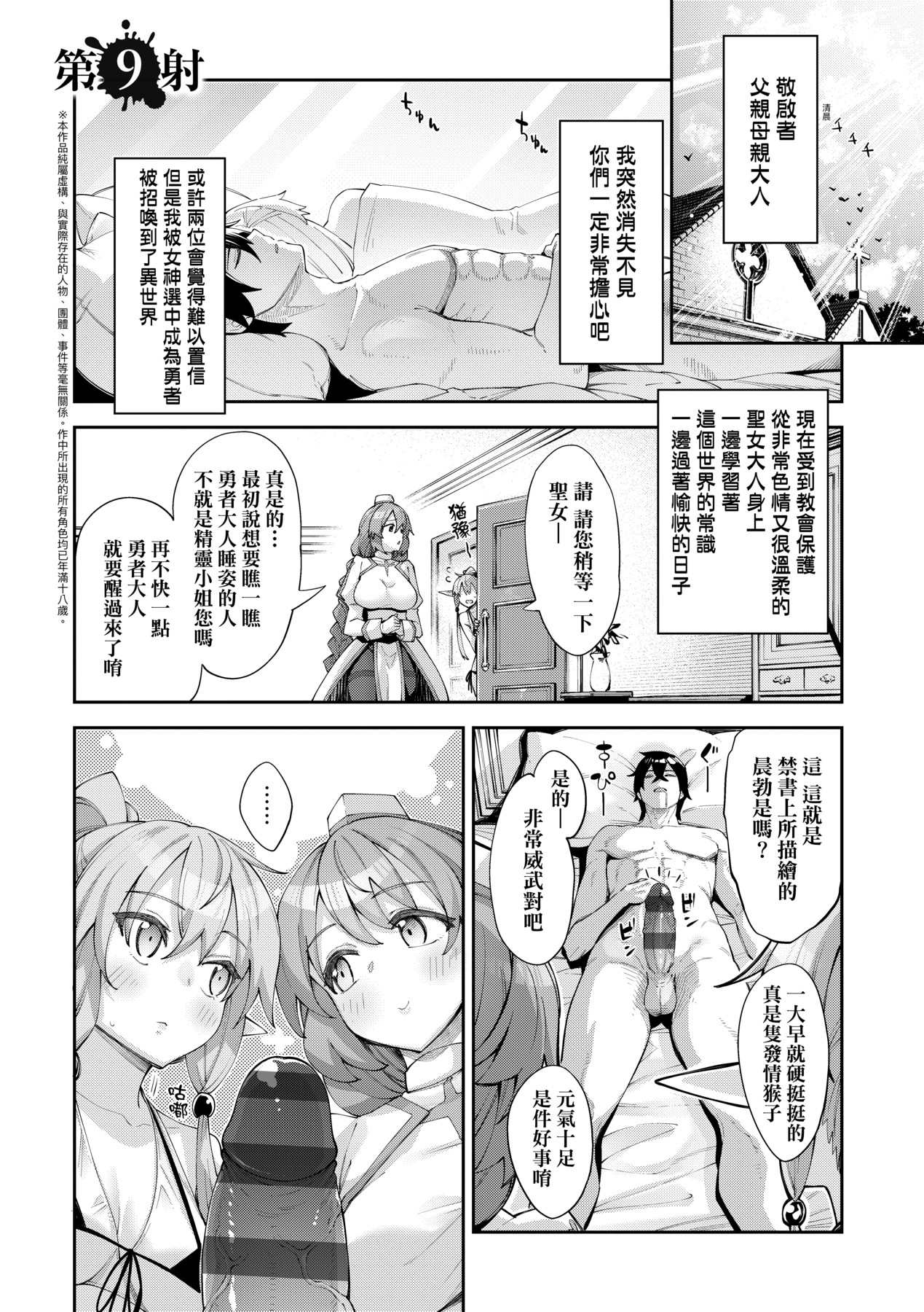 Isekai Kita node Sukebe Skill de Zenryoku Ouka Shiyou to Omou - try all my might to enjoy it with my 2 + Digital Tokusouban Gentei Tokuten page 124