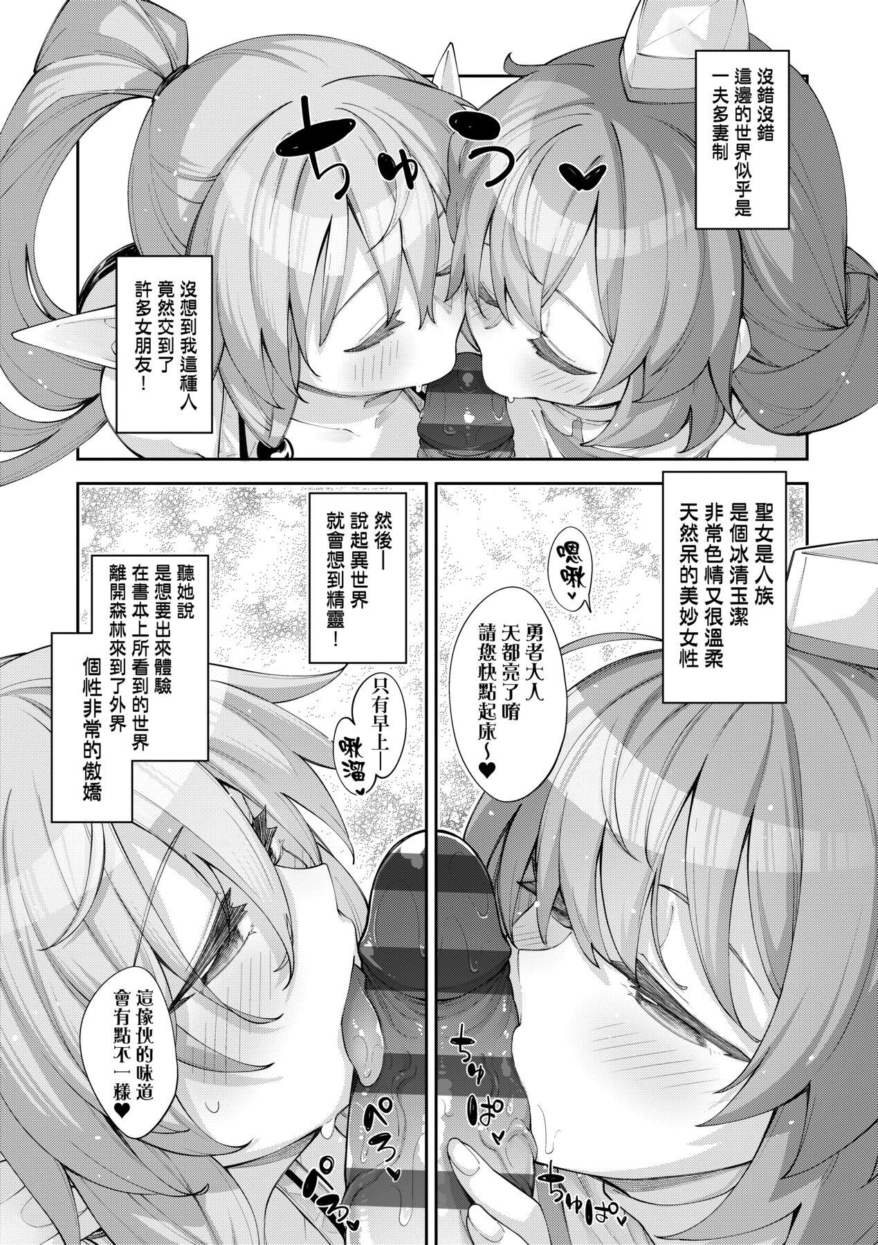 Isekai Kita node Sukebe Skill de Zenryoku Ouka Shiyou to Omou - try all my might to enjoy it with my 2 + Digital Tokusouban Gentei Tokuten page 125