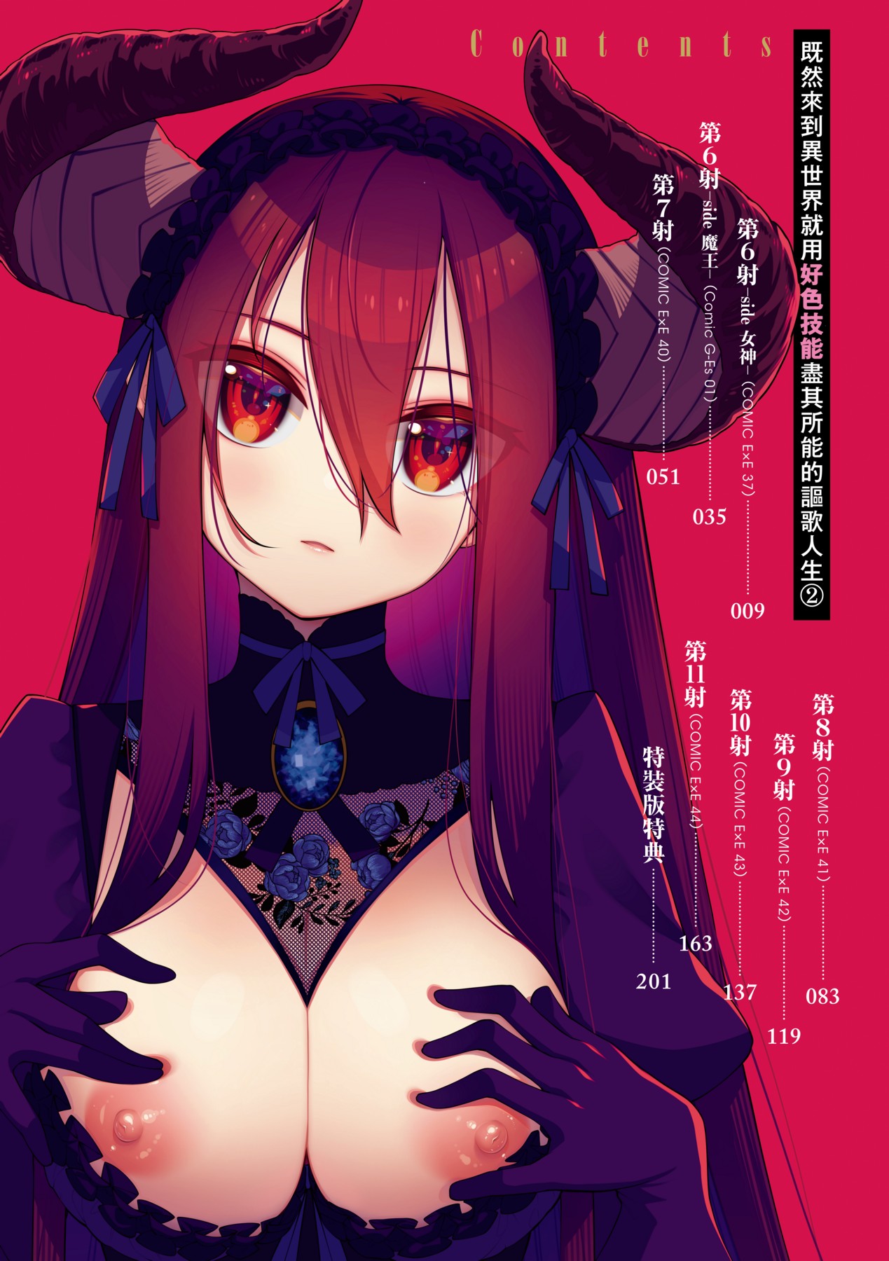 Isekai Kita node Sukebe Skill de Zenryoku Ouka Shiyou to Omou - try all my might to enjoy it with my 2 + Digital Tokusouban Gentei Tokuten page 13