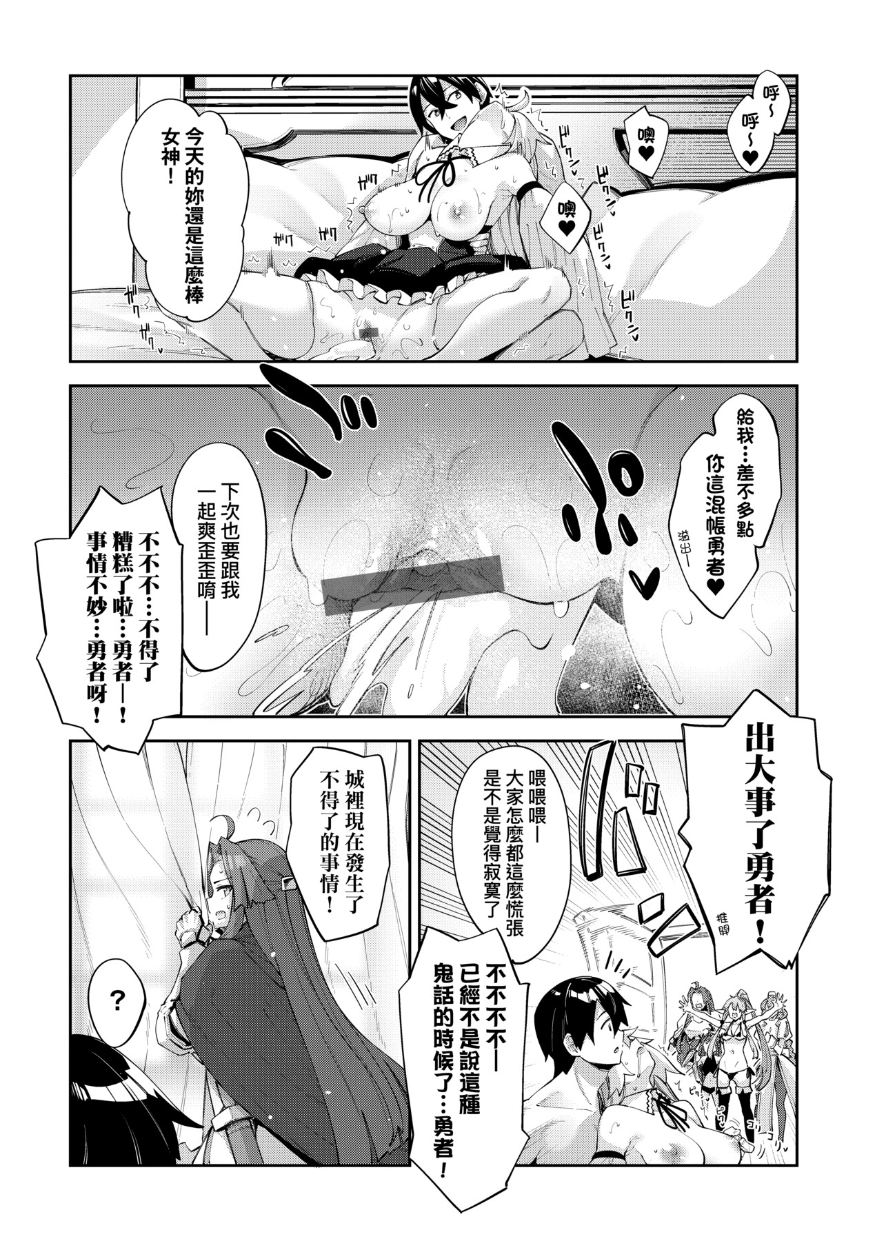 Isekai Kita node Sukebe Skill de Zenryoku Ouka Shiyou to Omou - try all my might to enjoy it with my 2 + Digital Tokusouban Gentei Tokuten page 138