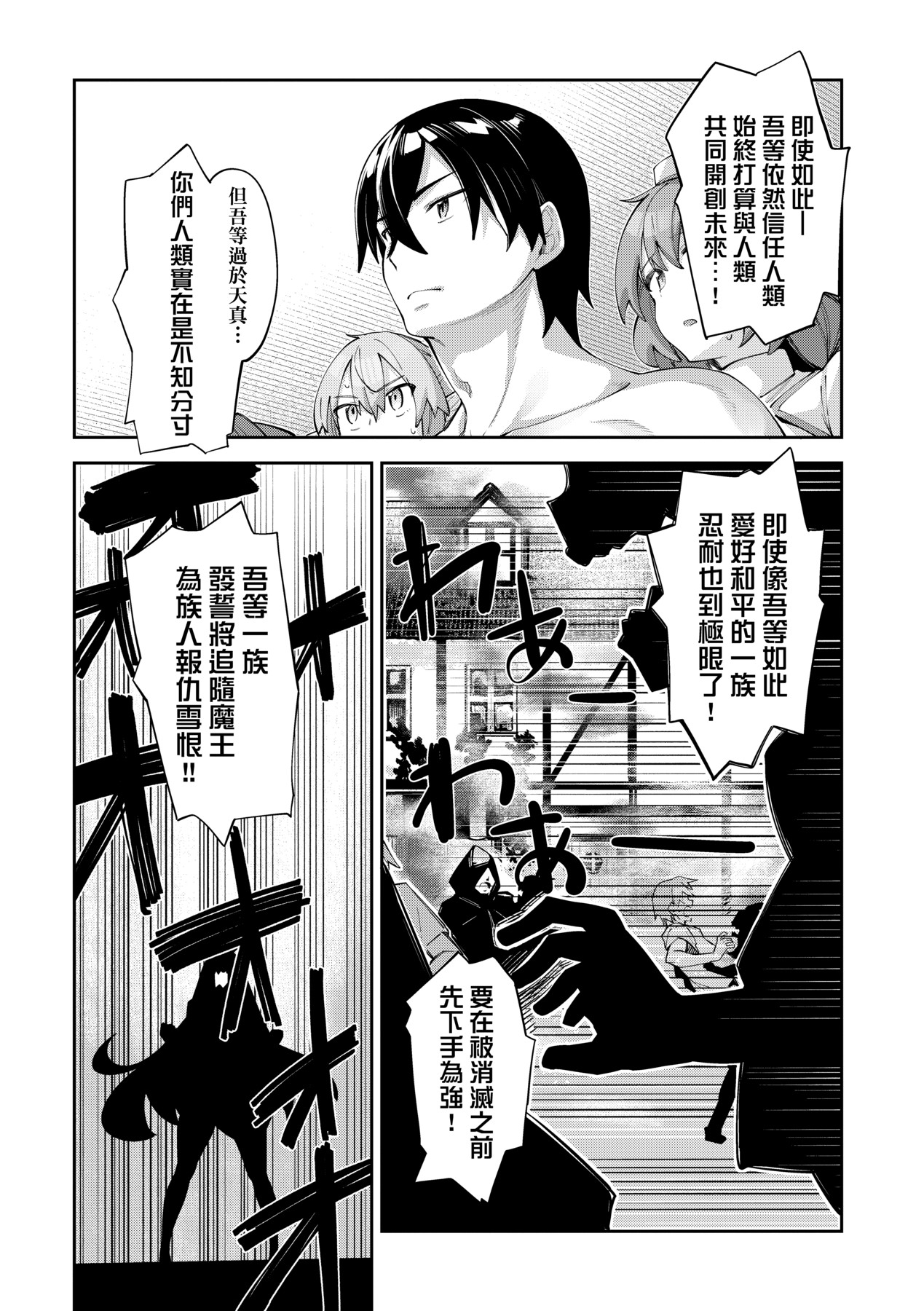 Isekai Kita node Sukebe Skill de Zenryoku Ouka Shiyou to Omou - try all my might to enjoy it with my 2 + Digital Tokusouban Gentei Tokuten page 140