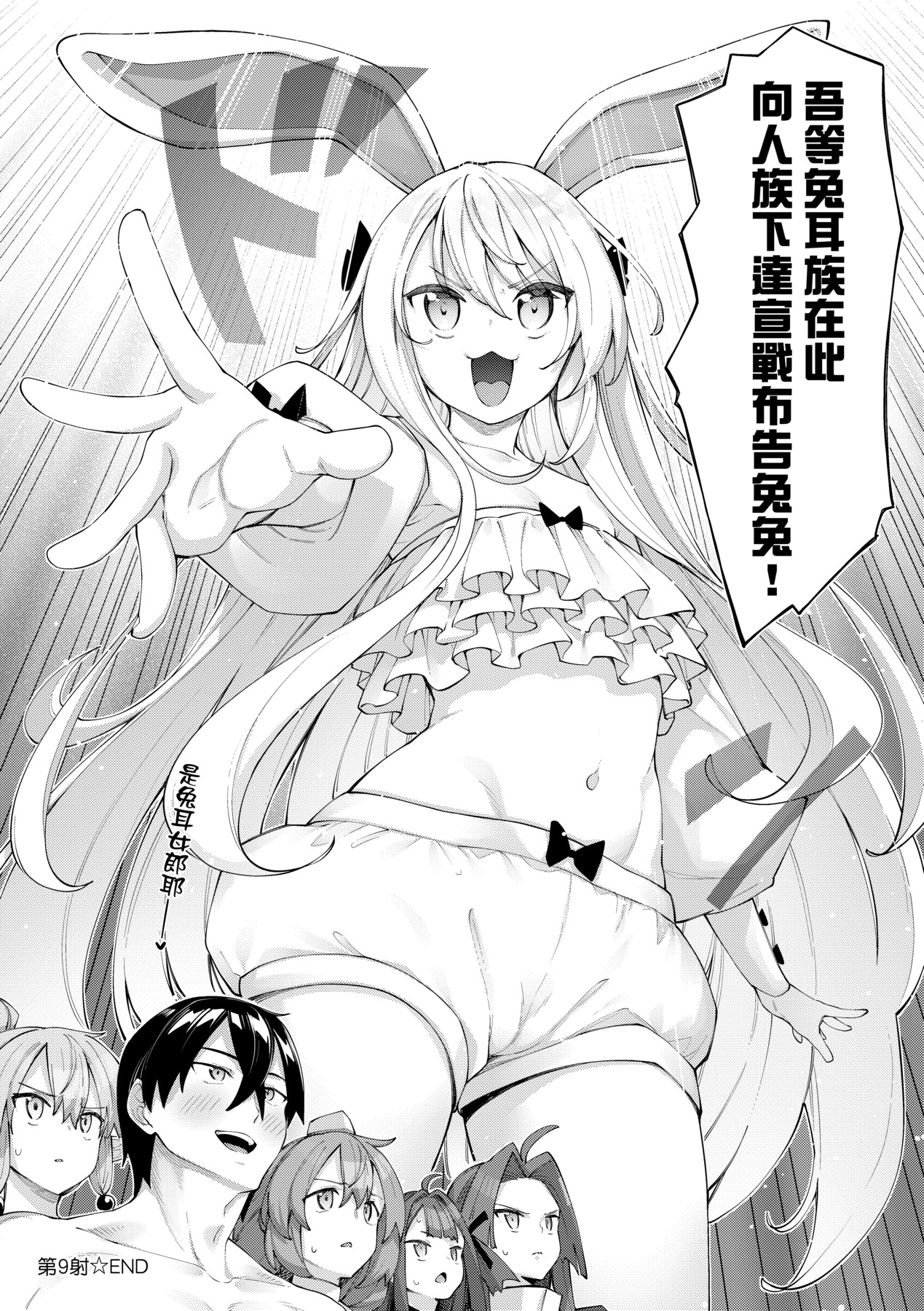Isekai Kita node Sukebe Skill de Zenryoku Ouka Shiyou to Omou - try all my might to enjoy it with my 2 + Digital Tokusouban Gentei Tokuten page 141