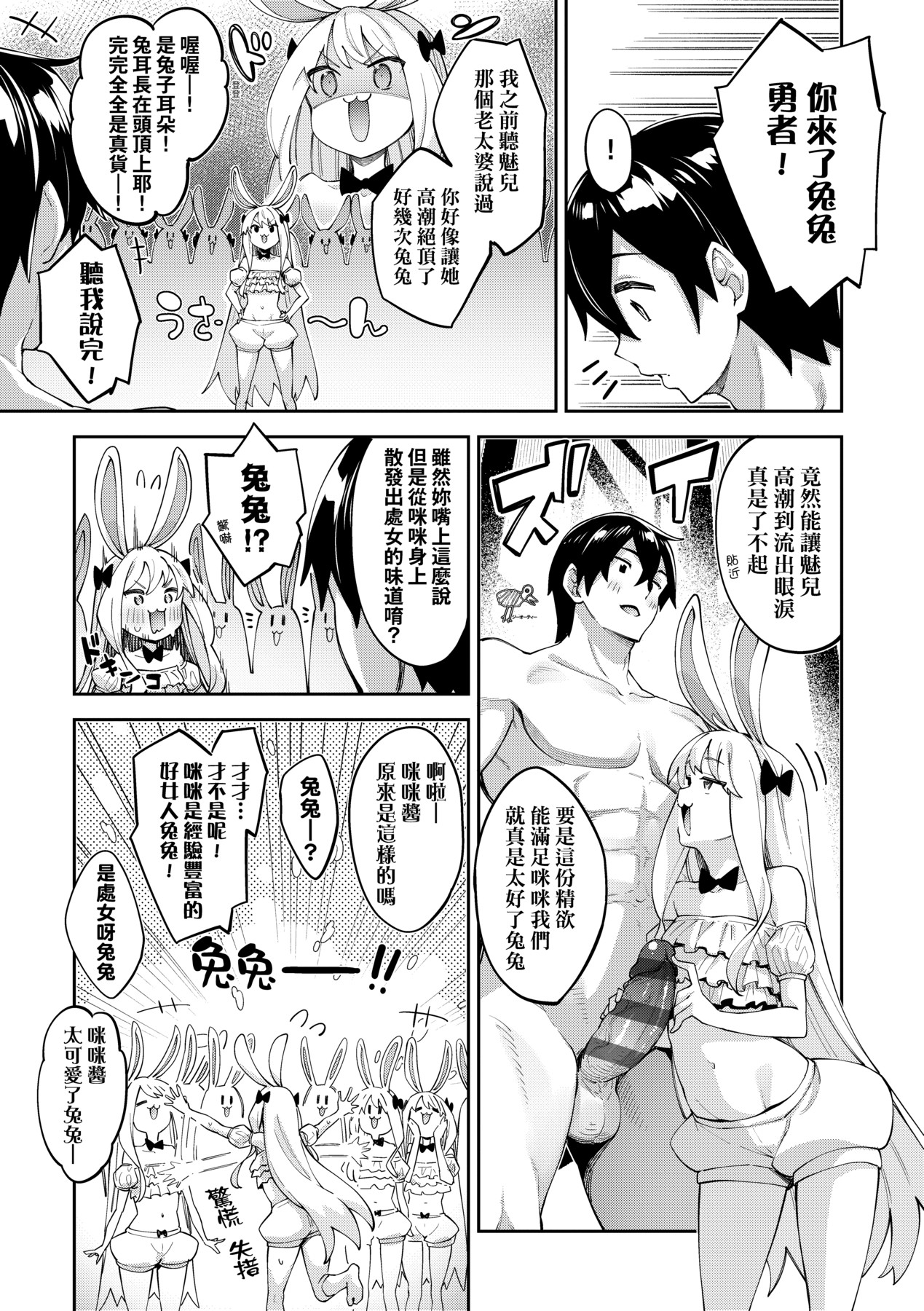Isekai Kita node Sukebe Skill de Zenryoku Ouka Shiyou to Omou - try all my might to enjoy it with my 2 + Digital Tokusouban Gentei Tokuten page 146