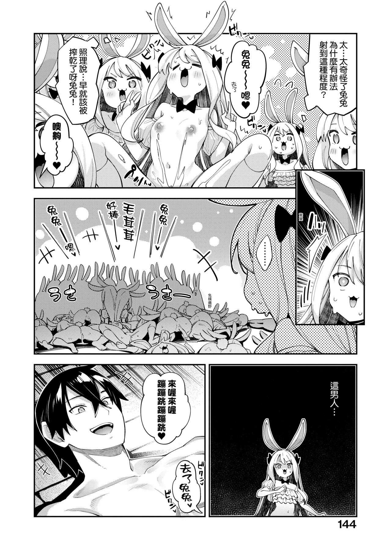 Isekai Kita node Sukebe Skill de Zenryoku Ouka Shiyou to Omou - try all my might to enjoy it with my 2 + Digital Tokusouban Gentei Tokuten page 149
