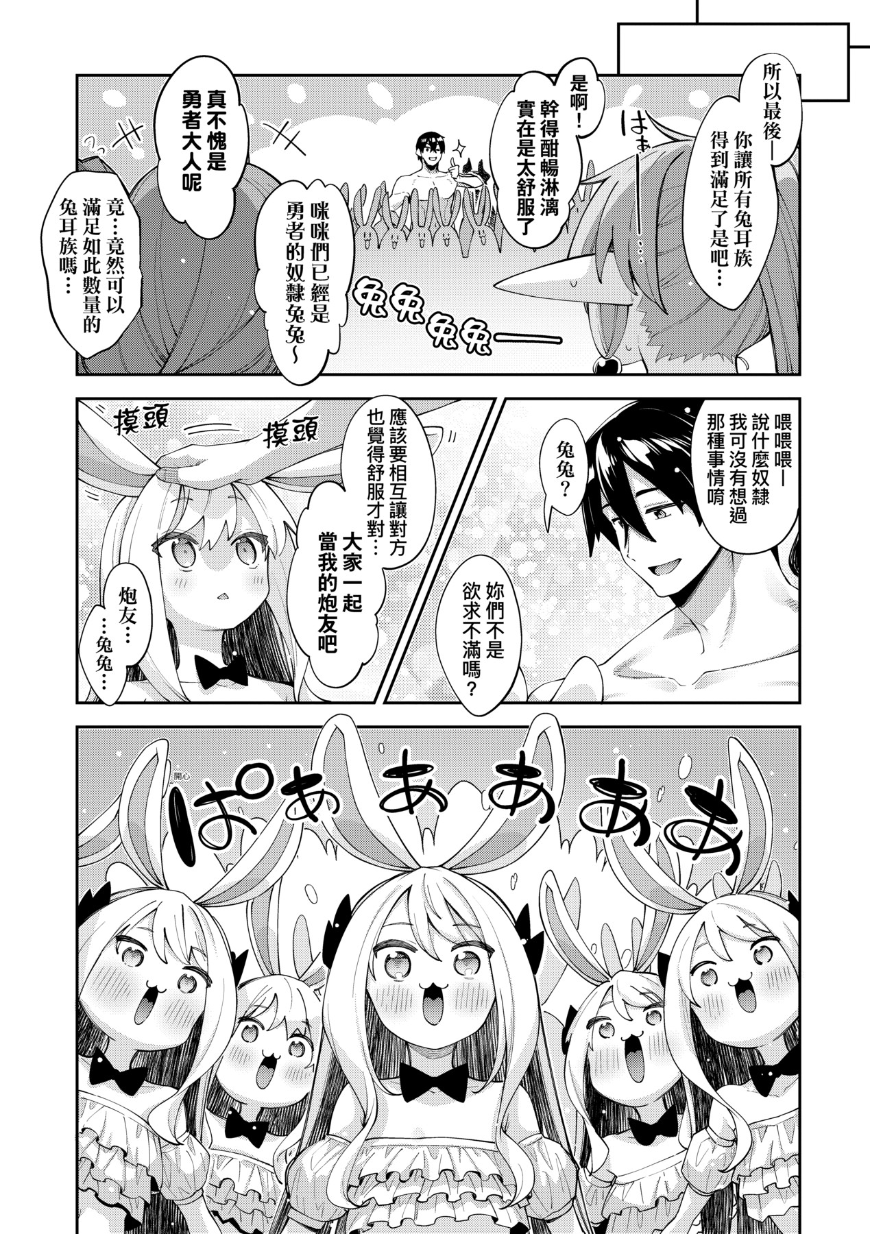 Isekai Kita node Sukebe Skill de Zenryoku Ouka Shiyou to Omou - try all my might to enjoy it with my 2 + Digital Tokusouban Gentei Tokuten page 163