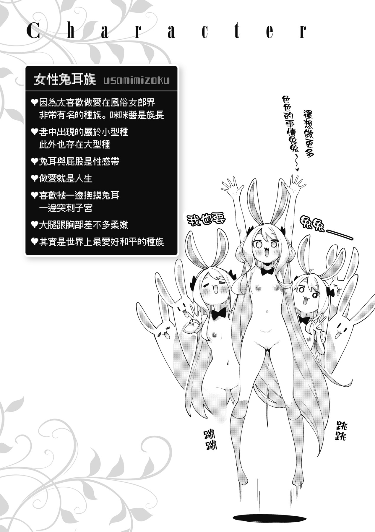 Isekai Kita node Sukebe Skill de Zenryoku Ouka Shiyou to Omou - try all my might to enjoy it with my 2 + Digital Tokusouban Gentei Tokuten page 166